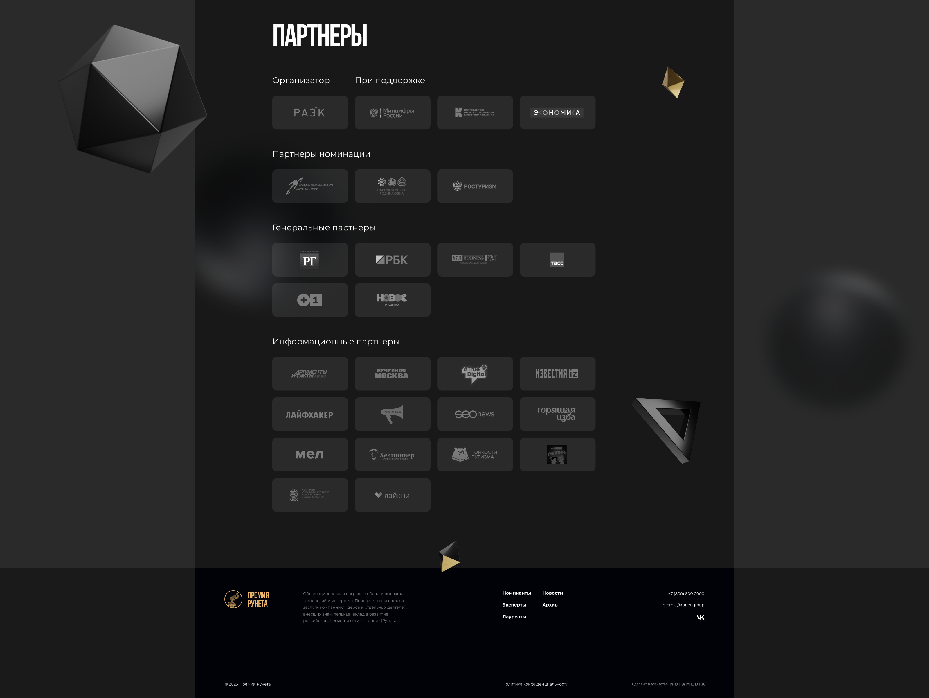 Премия Рунета 2023 — Изображение №3 — Интерфейсы на Dprofile
