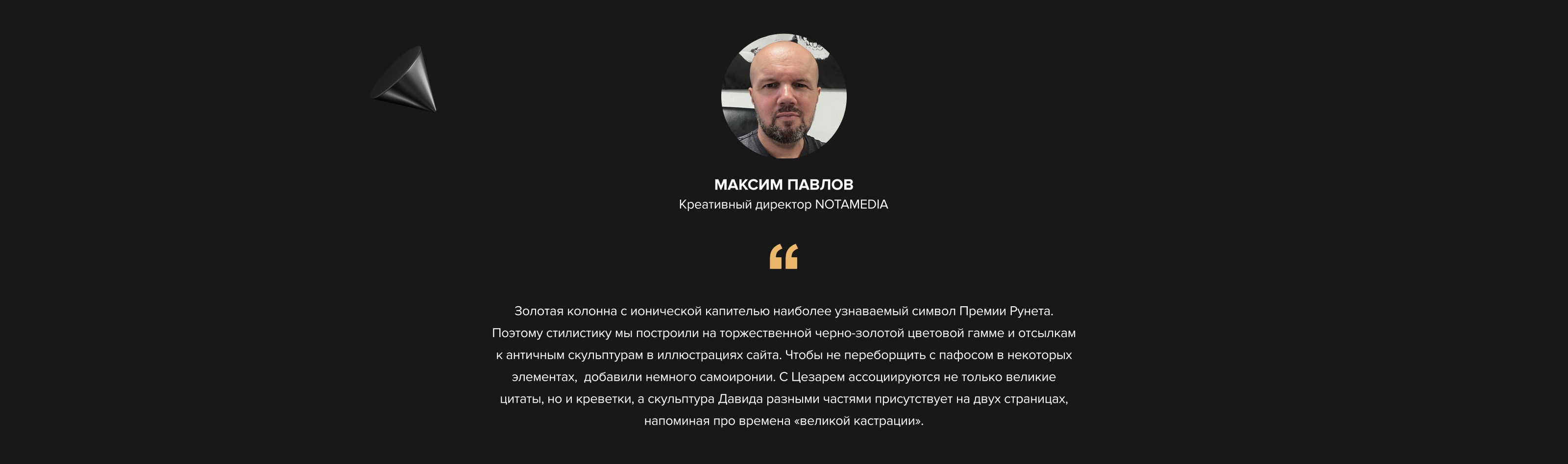Премия Рунета 2023 — Изображение №4 — Интерфейсы на Dprofile