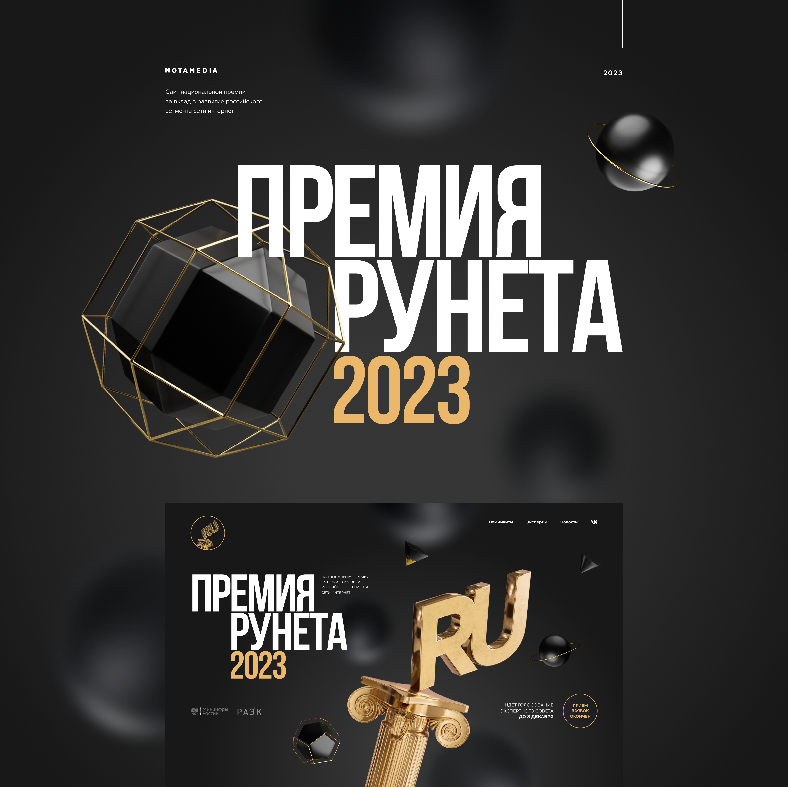 Премия Рунета 2023 — Изображение №1 — Интерфейсы на Dprofile