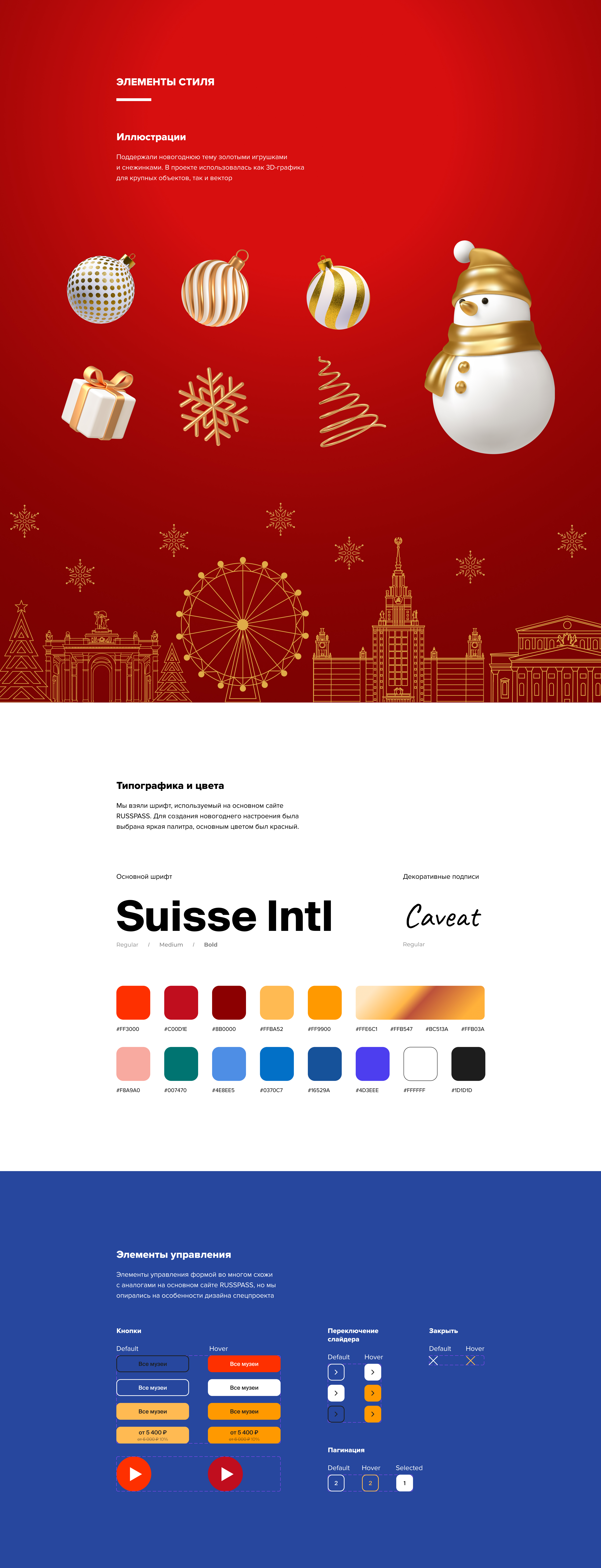 RUSSPASS Новогодняя Москва — Изображение №12 — Интерфейсы на Dprofile