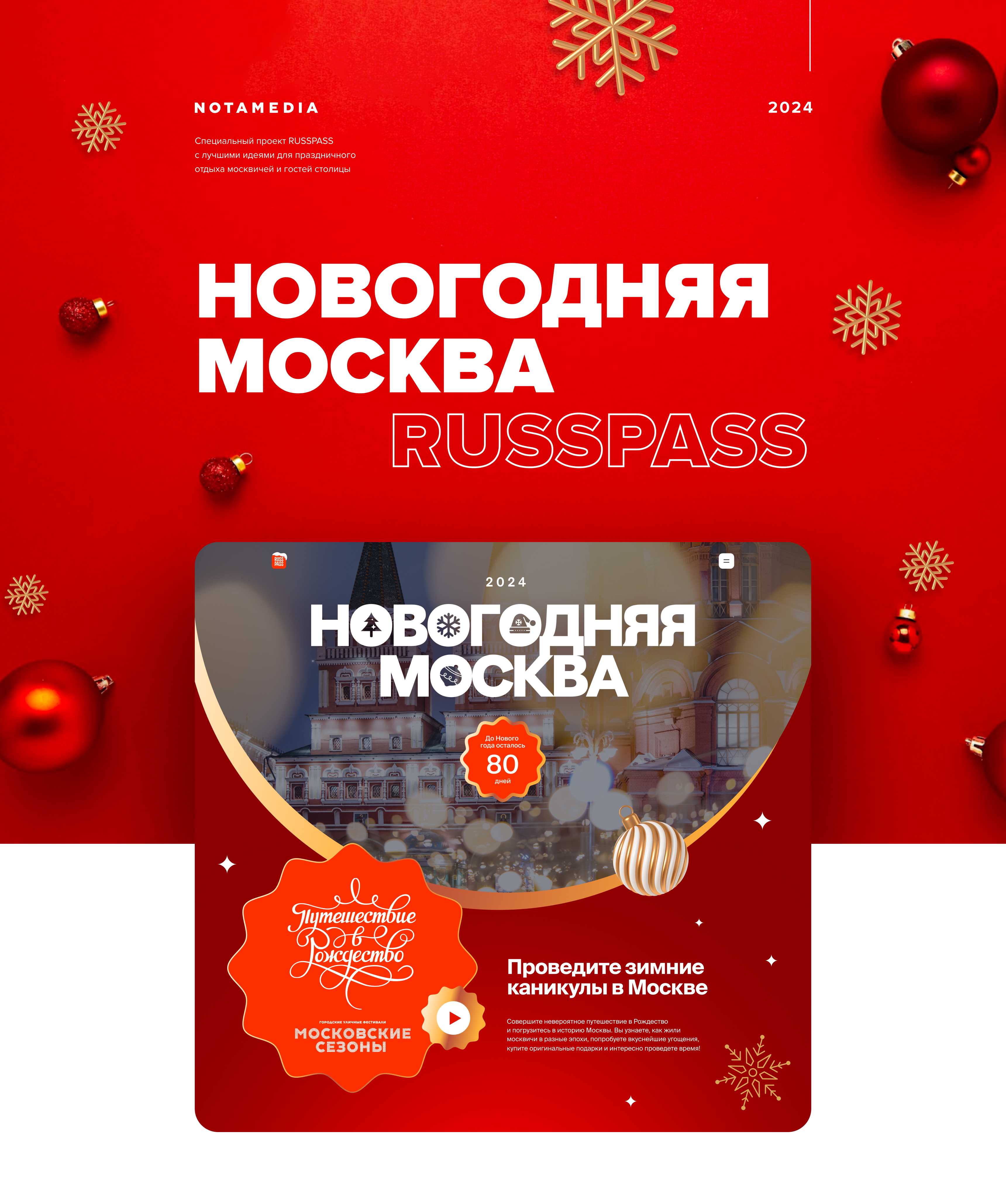 RUSSPASS Новогодняя Москва — Изображение №1 — Интерфейсы на Dprofile