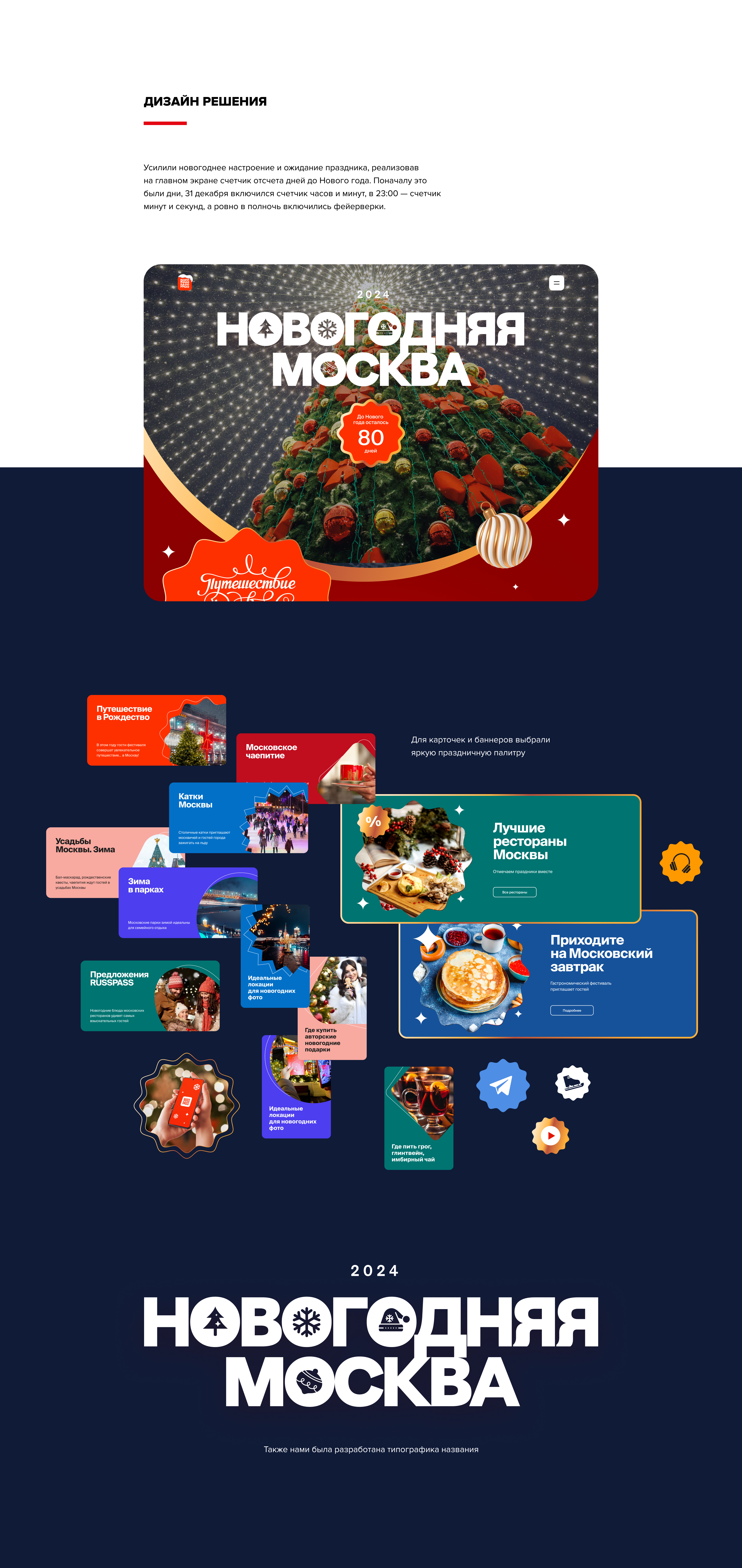 RUSSPASS Новогодняя Москва — Изображение №11 — Интерфейсы на Dprofile