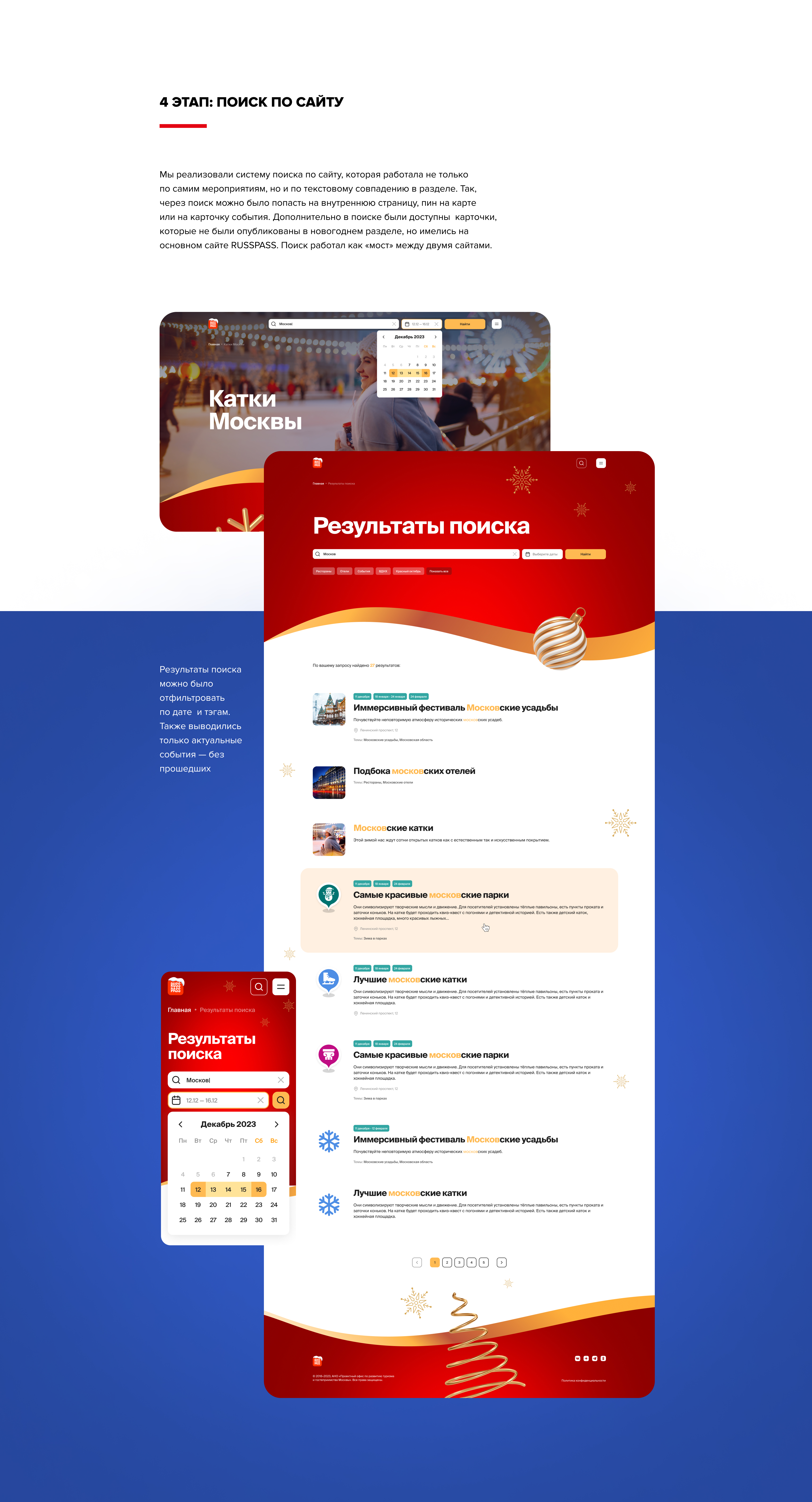 RUSSPASS Новогодняя Москва — Изображение №8 — Интерфейсы на Dprofile