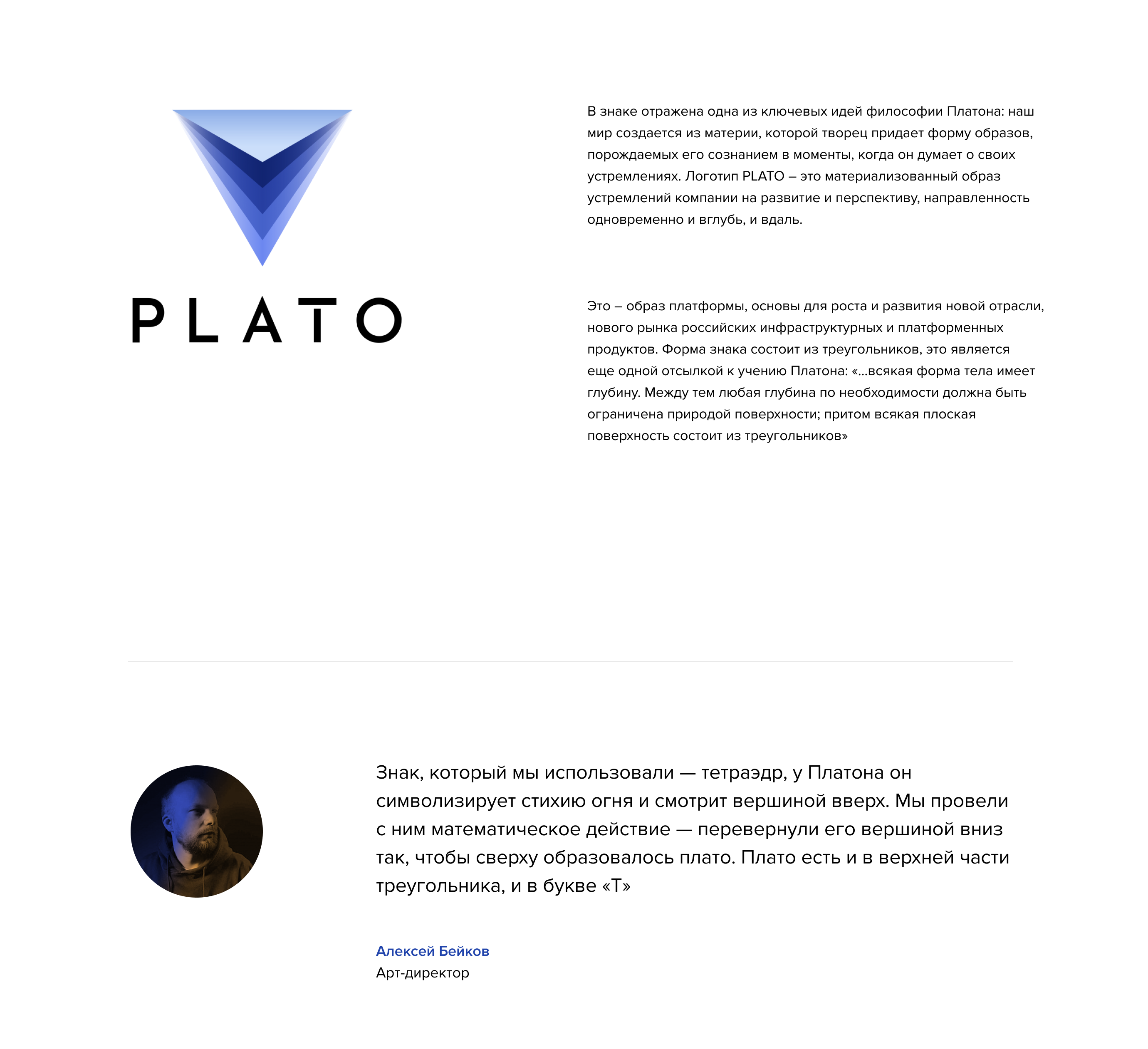 Логотип и фирменный стиль для PLATO — Изображение №2 — Брендинг на Dprofile