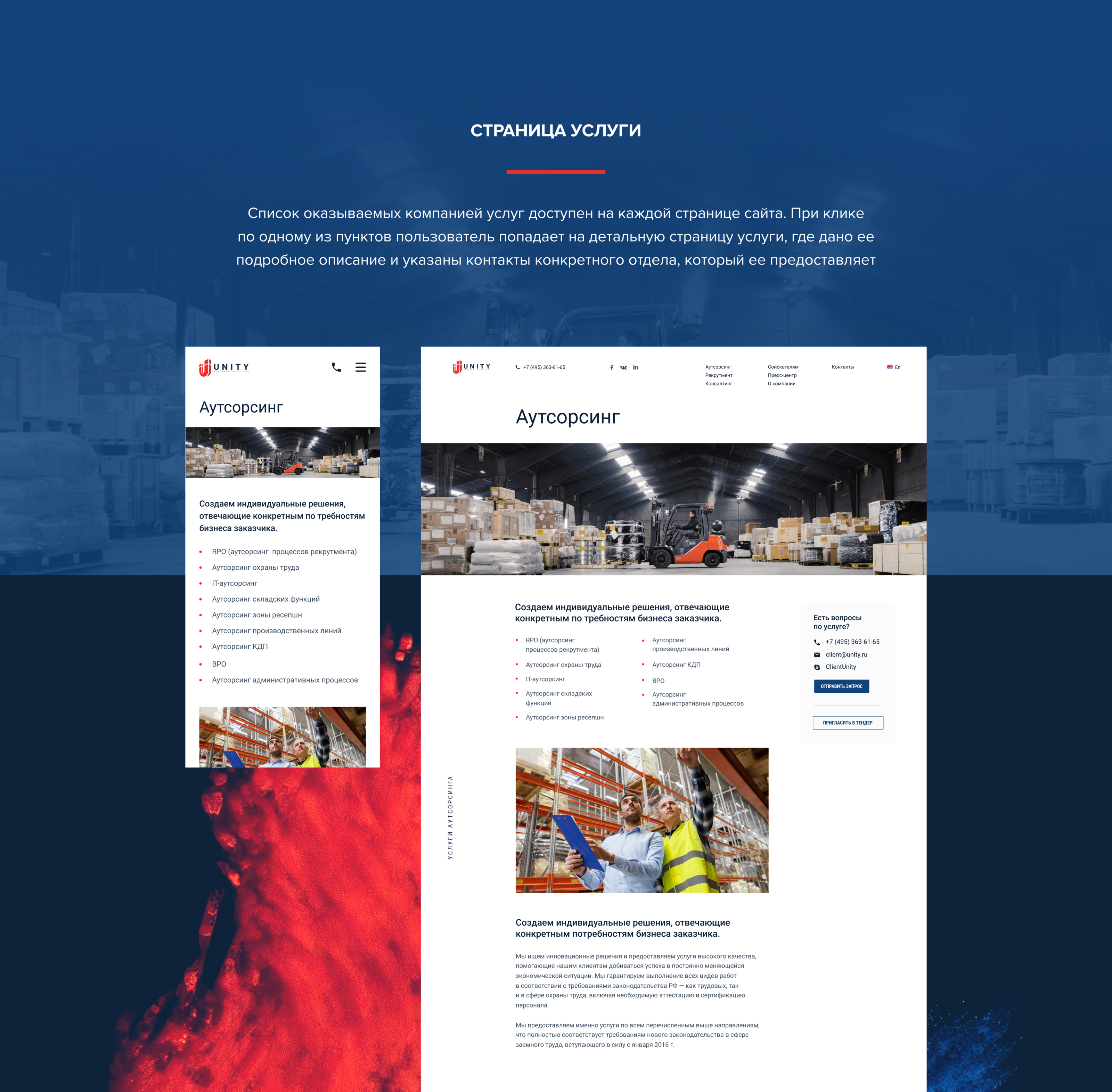 Корпоративный сайт рекрутинговой компании UNITY — Изображение №4 — Интерфейсы на Dprofile