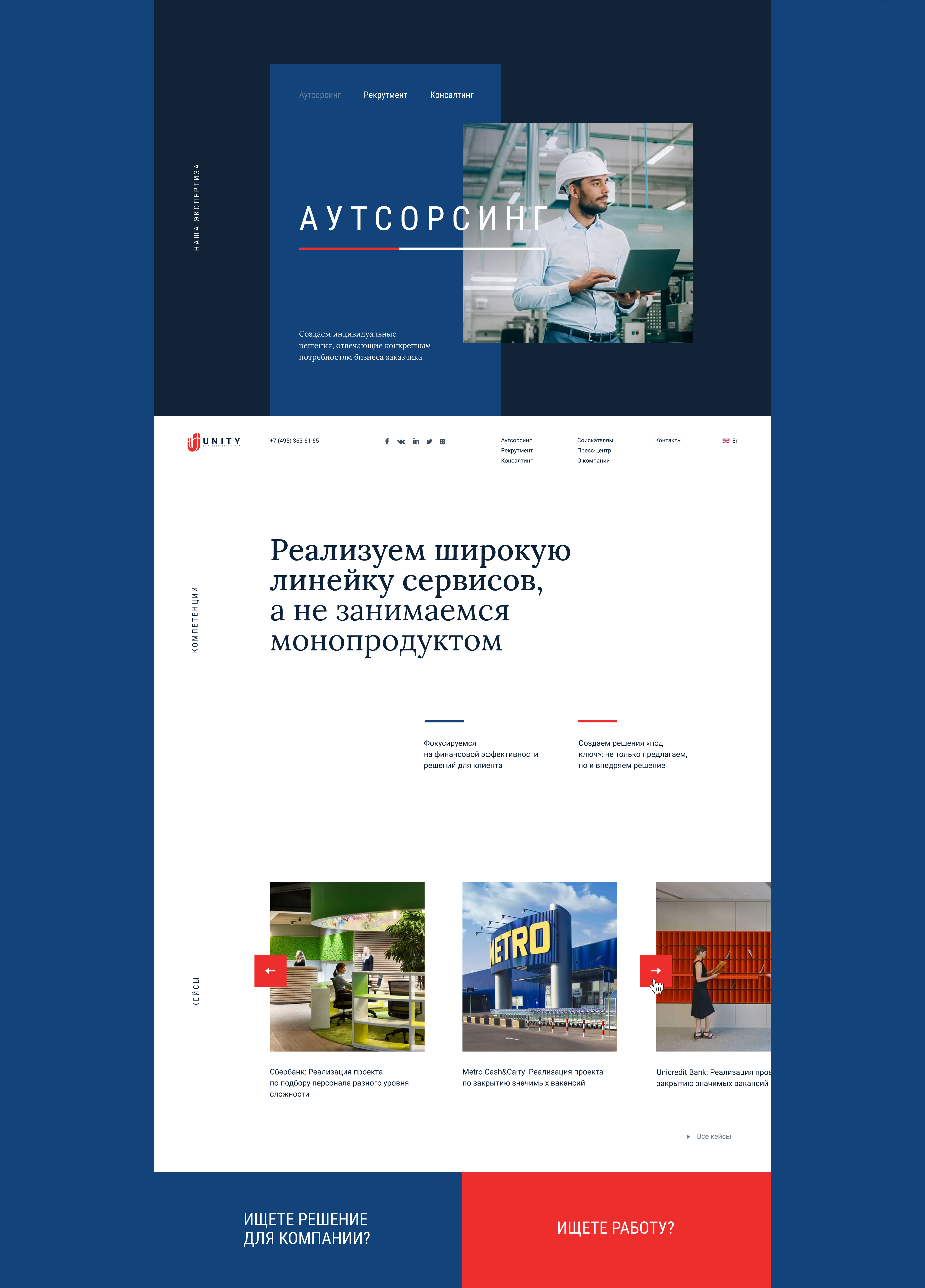 Корпоративный сайт рекрутинговой компании UNITY — Изображение №2 — Интерфейсы на Dprofile