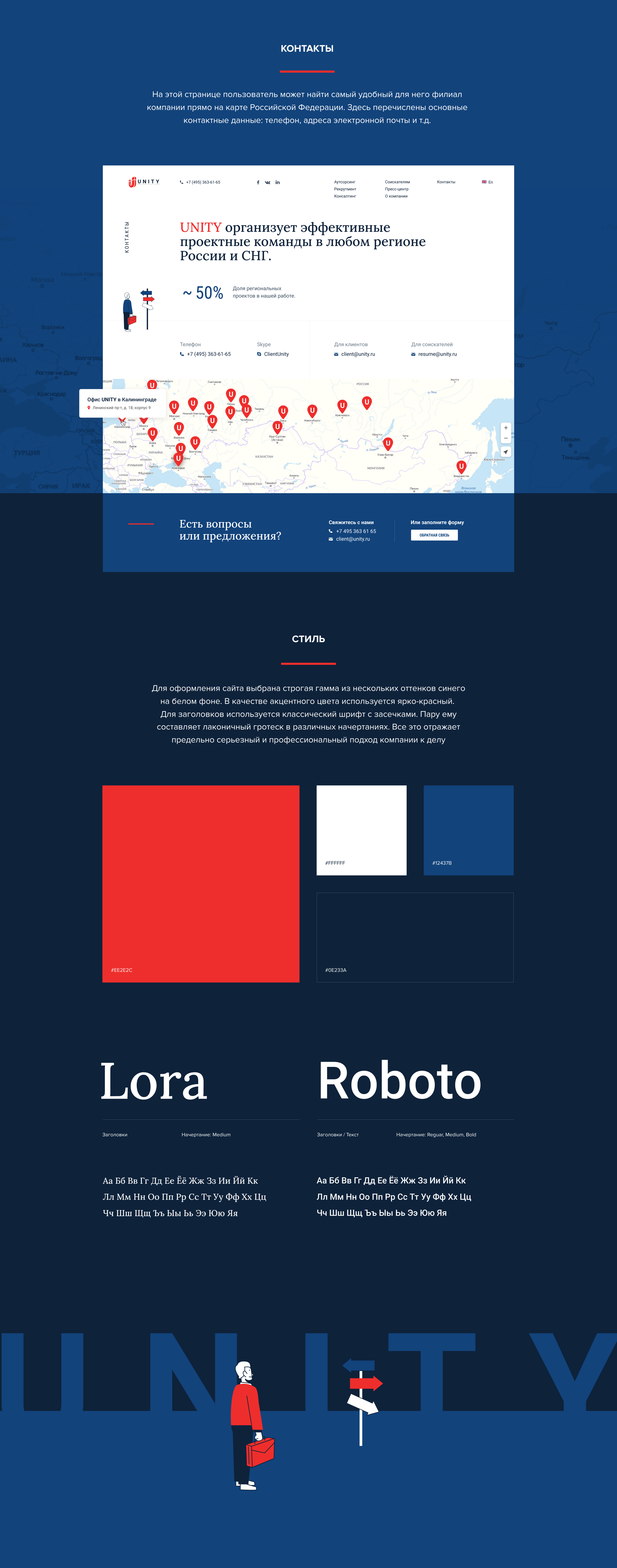 Корпоративный сайт рекрутинговой компании UNITY — Изображение №10 — Интерфейсы на Dprofile