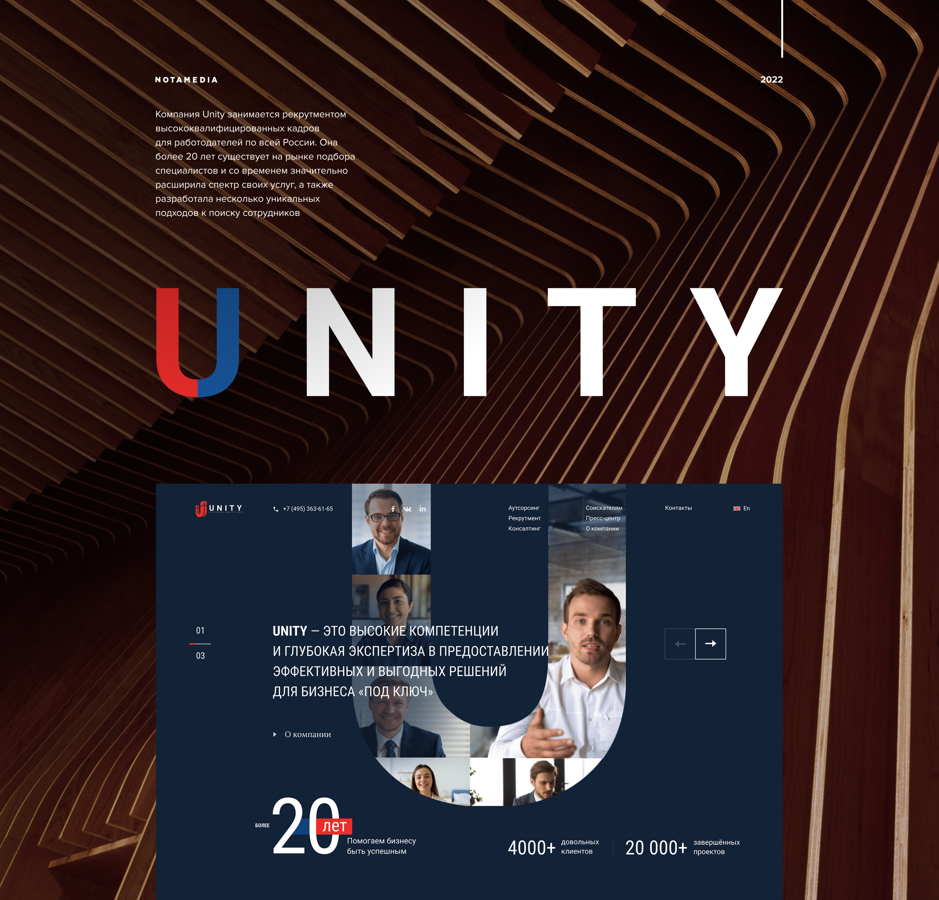 Корпоративный сайт рекрутинговой компании UNITY — Изображение №1 — Интерфейсы на Dprofile