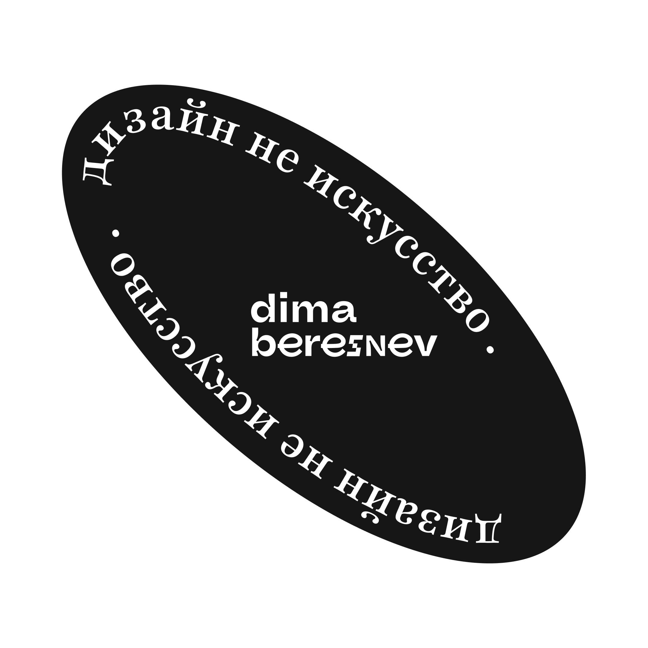 Аватар пользователя Дмитрий Береснев