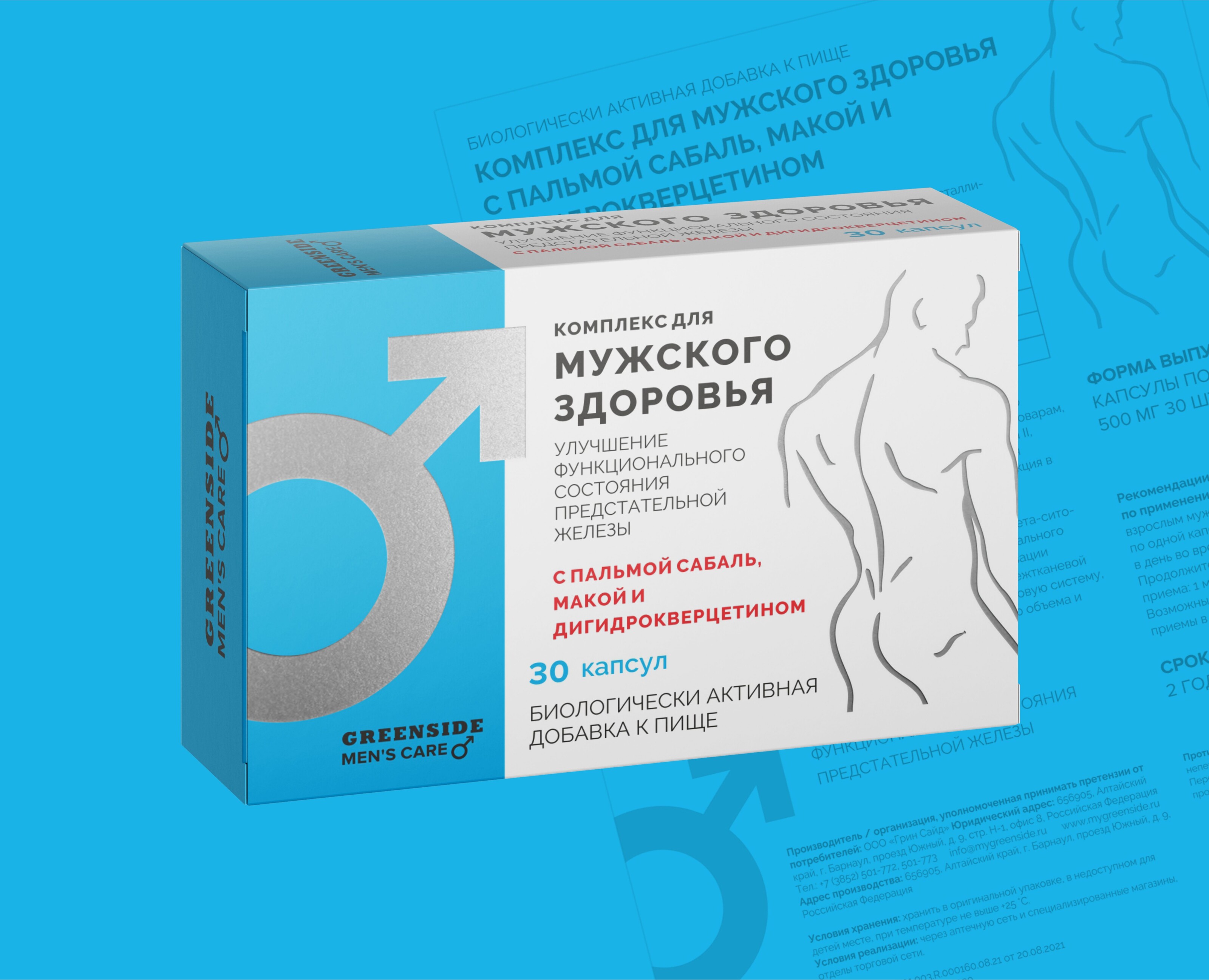 Men`s care|БАД для мужчин — Брендинг, Иллюстрация на Dprofile