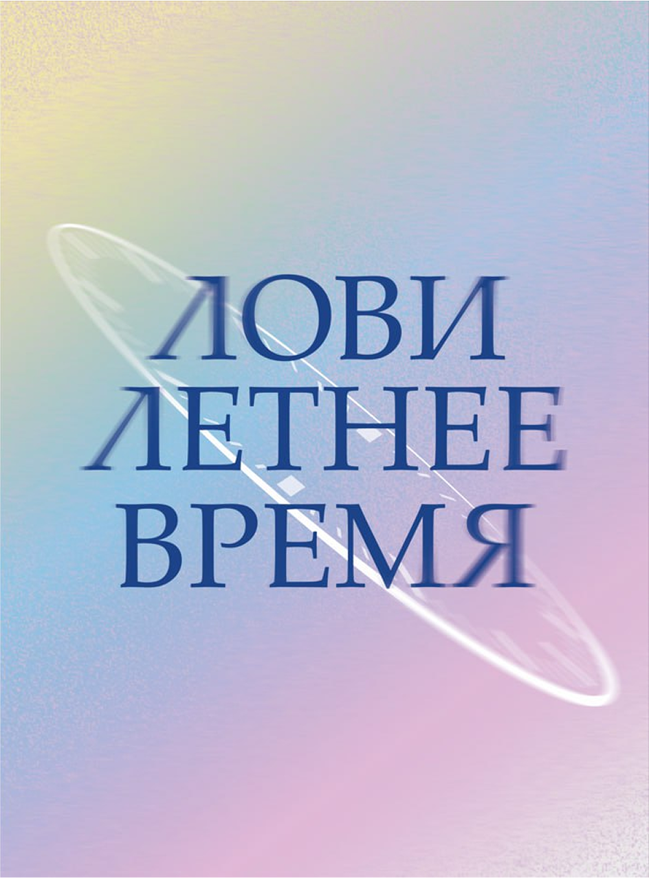 Летнее Время | Дизайн Витрины для Nika Watches — Изображение №4 — Графика, Маркетинг на Dprofile