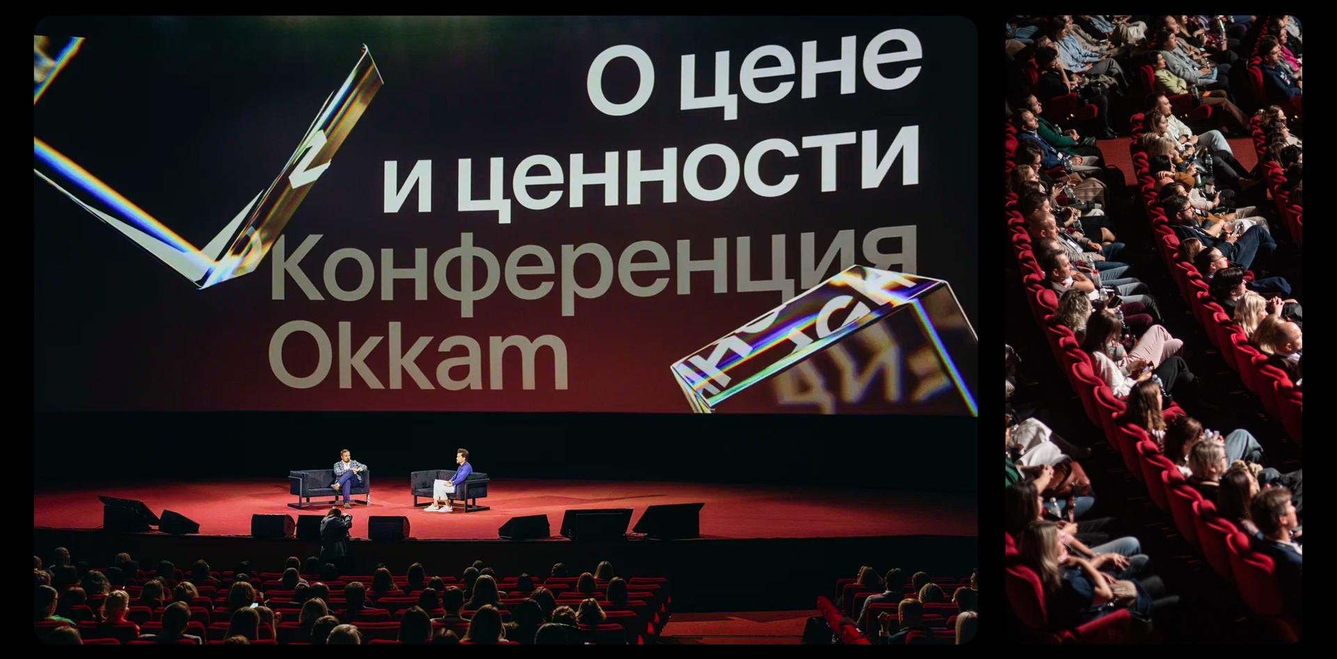 Конференция Okkam 2024 | О цене и ценности — Изображение №8 — Брендинг, Анимация на Dprofile