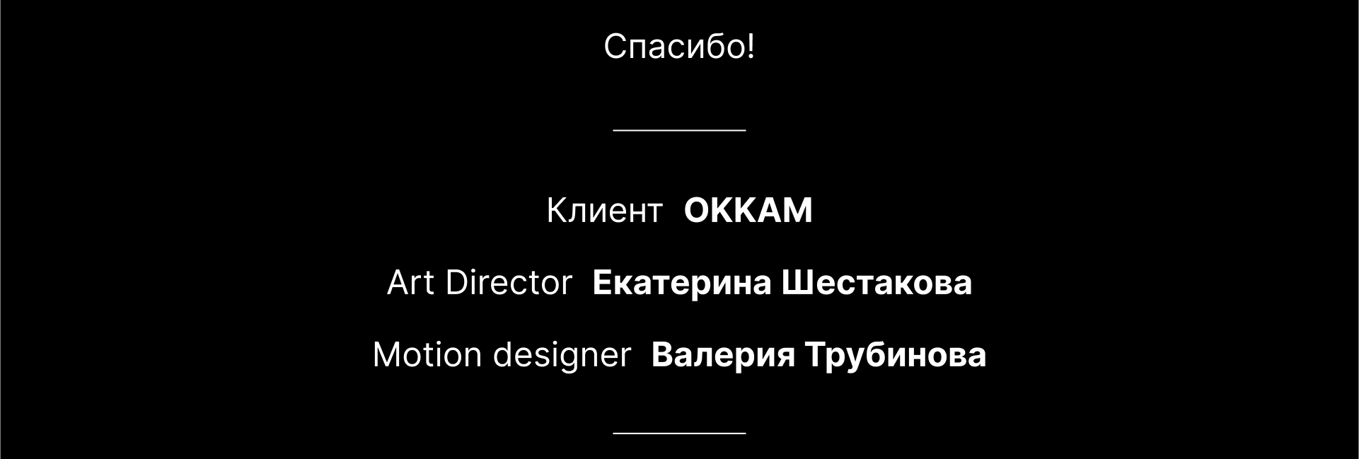 Конференция Okkam 2024 | О цене и ценности — Изображение №11 — Брендинг, Анимация на Dprofile