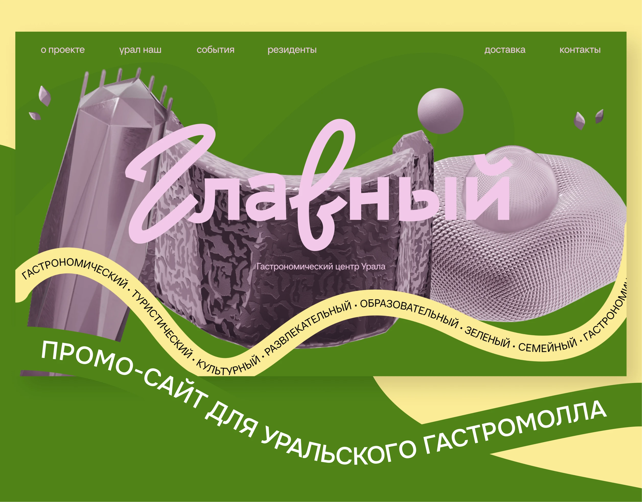 Главный — многостраничный сайт для гастромолла — Изображение №1 — Интерфейсы на Dprofile