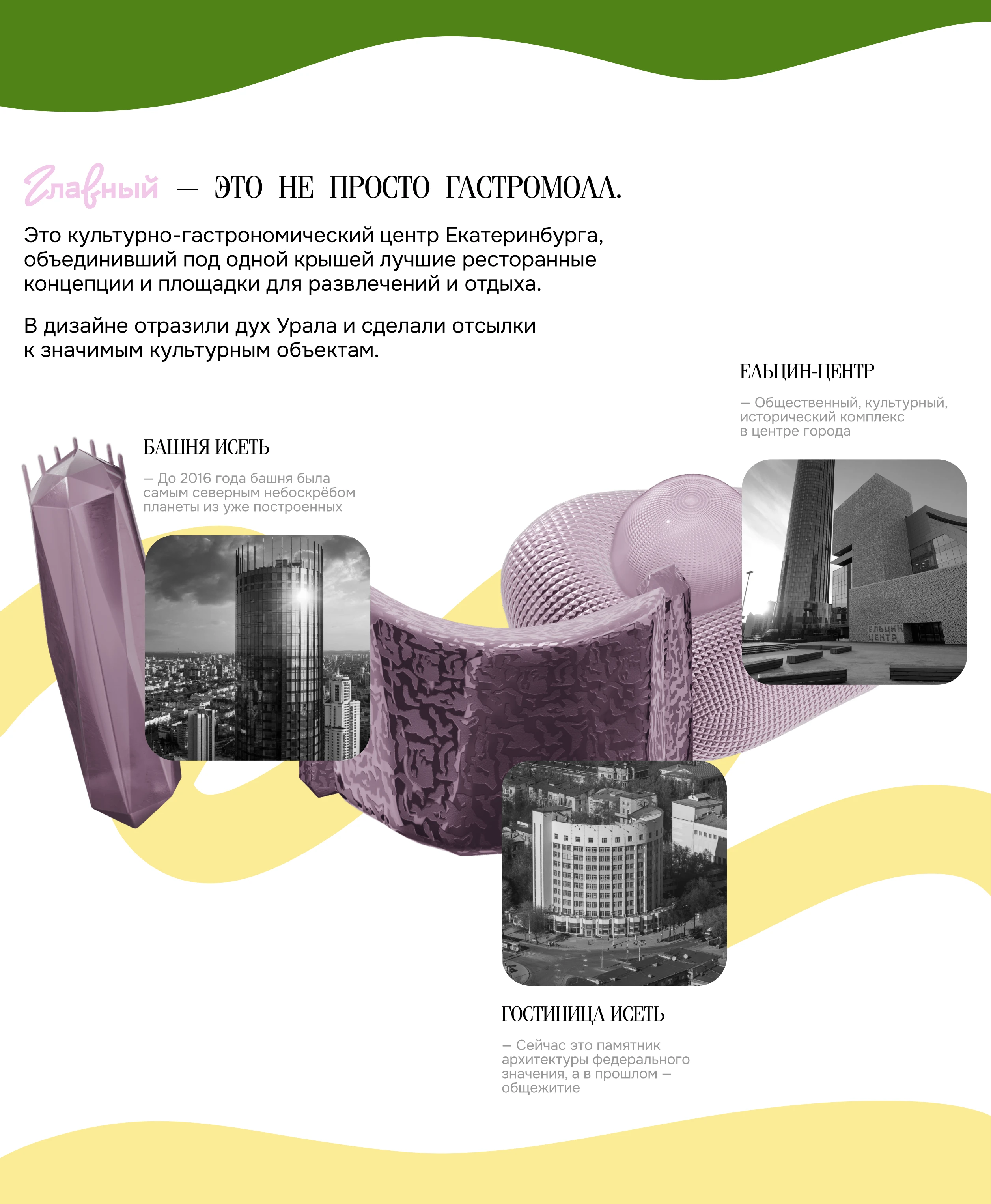 Главный — многостраничный сайт для гастромолла — Изображение №2 — Интерфейсы на Dprofile