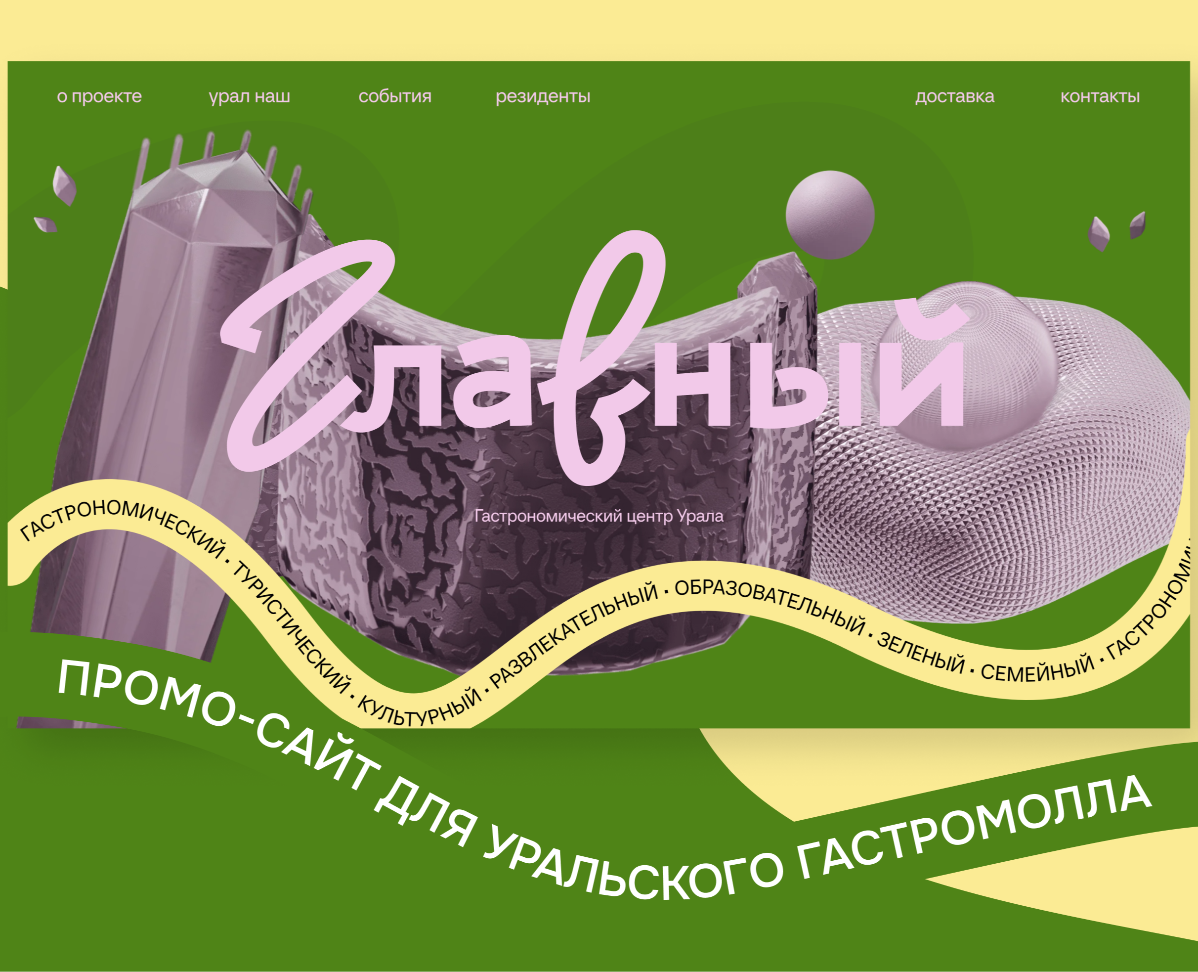 Главный — многостраничный сайт для гастромолла — Интерфейсы на Dprofile