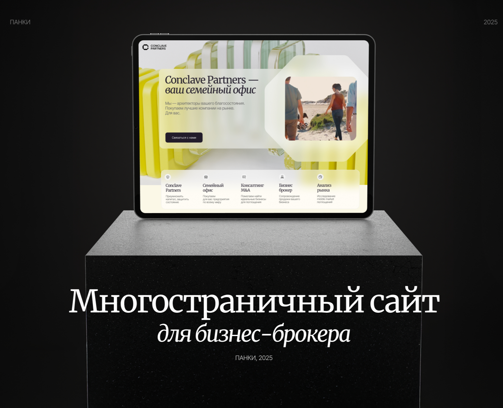 Многостраничный сайт для бизнес-брокера — Интерфейсы на Dprofile
