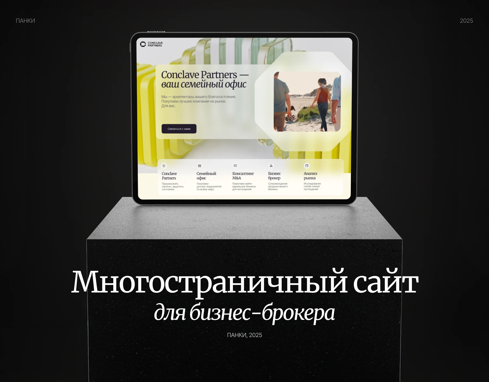 Многостраничный сайт для бизнес-брокера — Изображение №1 — Интерфейсы на Dprofile