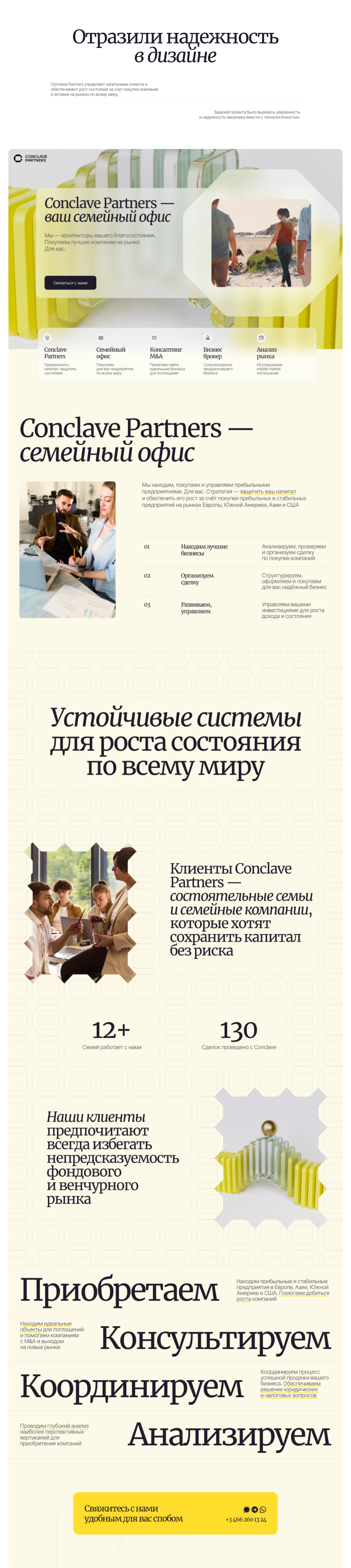 Многостраничный сайт для бизнес-брокера — Изображение №2 — Интерфейсы на Dprofile