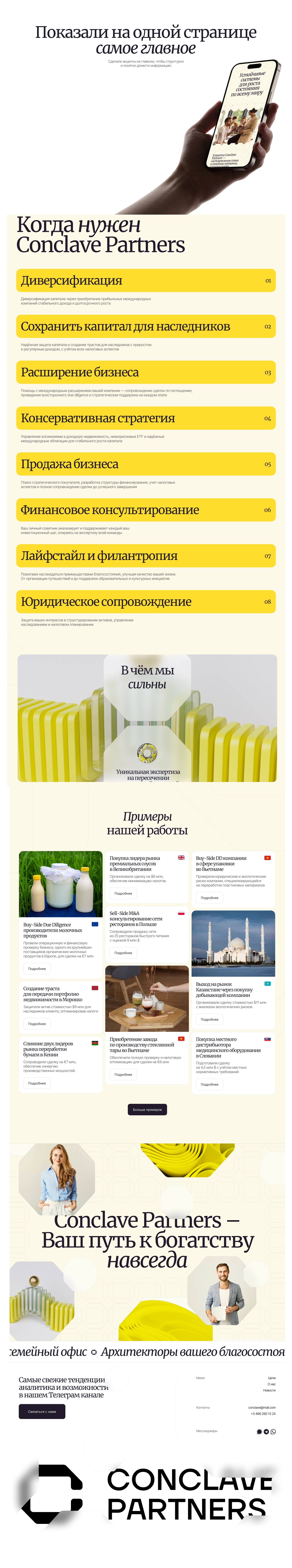 Многостраничный сайт для бизнес-брокера — Изображение №5 — Интерфейсы на Dprofile