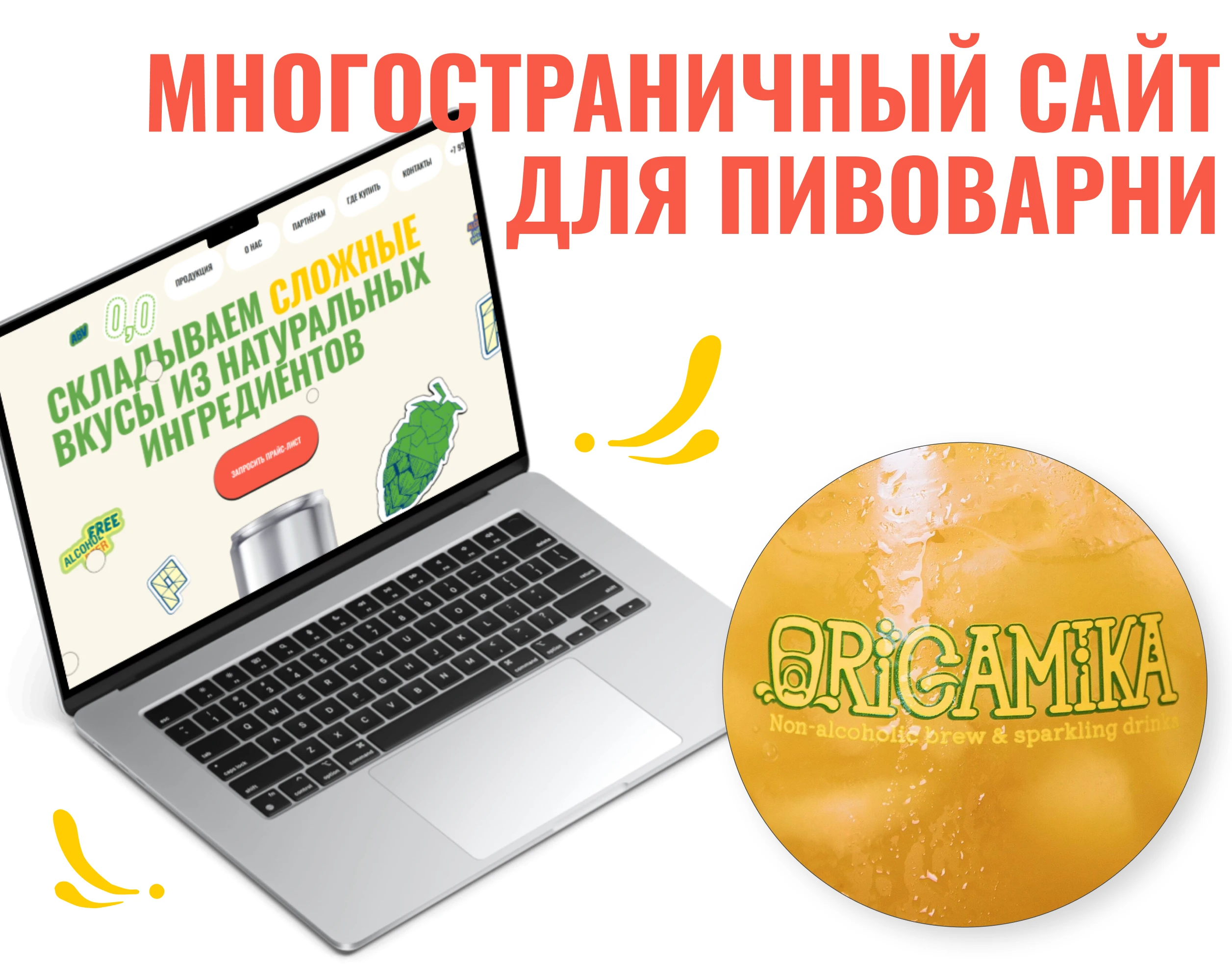 Origamika — сайт для пивоварни — Изображение №1 — Интерфейсы на Dprofile