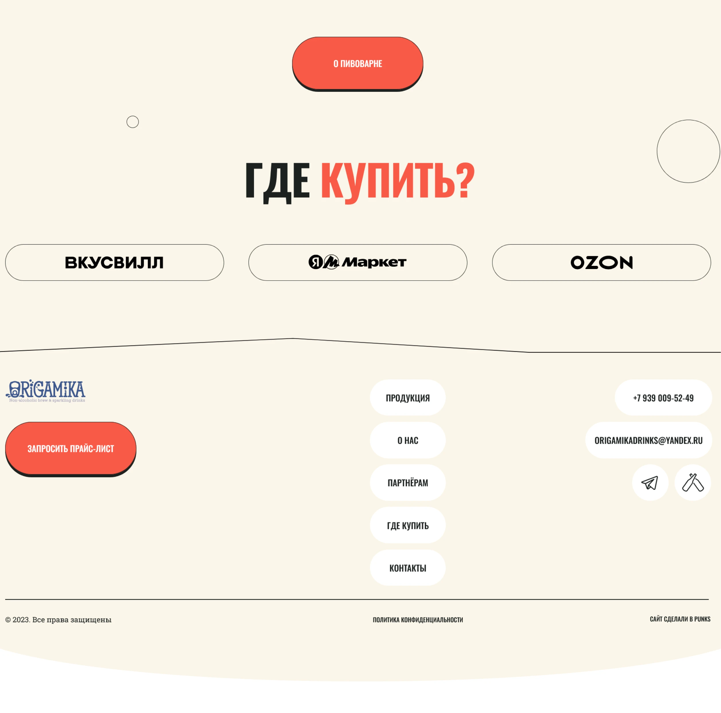 Origamika — сайт для пивоварни — Изображение №4 — Интерфейсы на Dprofile