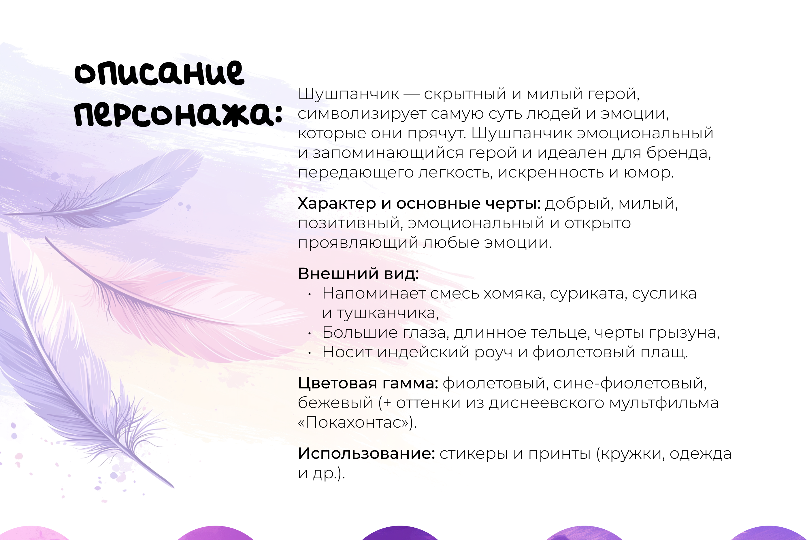 Шушпанчик Ричард (стикерпак) — Изображение №4 — Брендинг, Иллюстрация на Dprofile