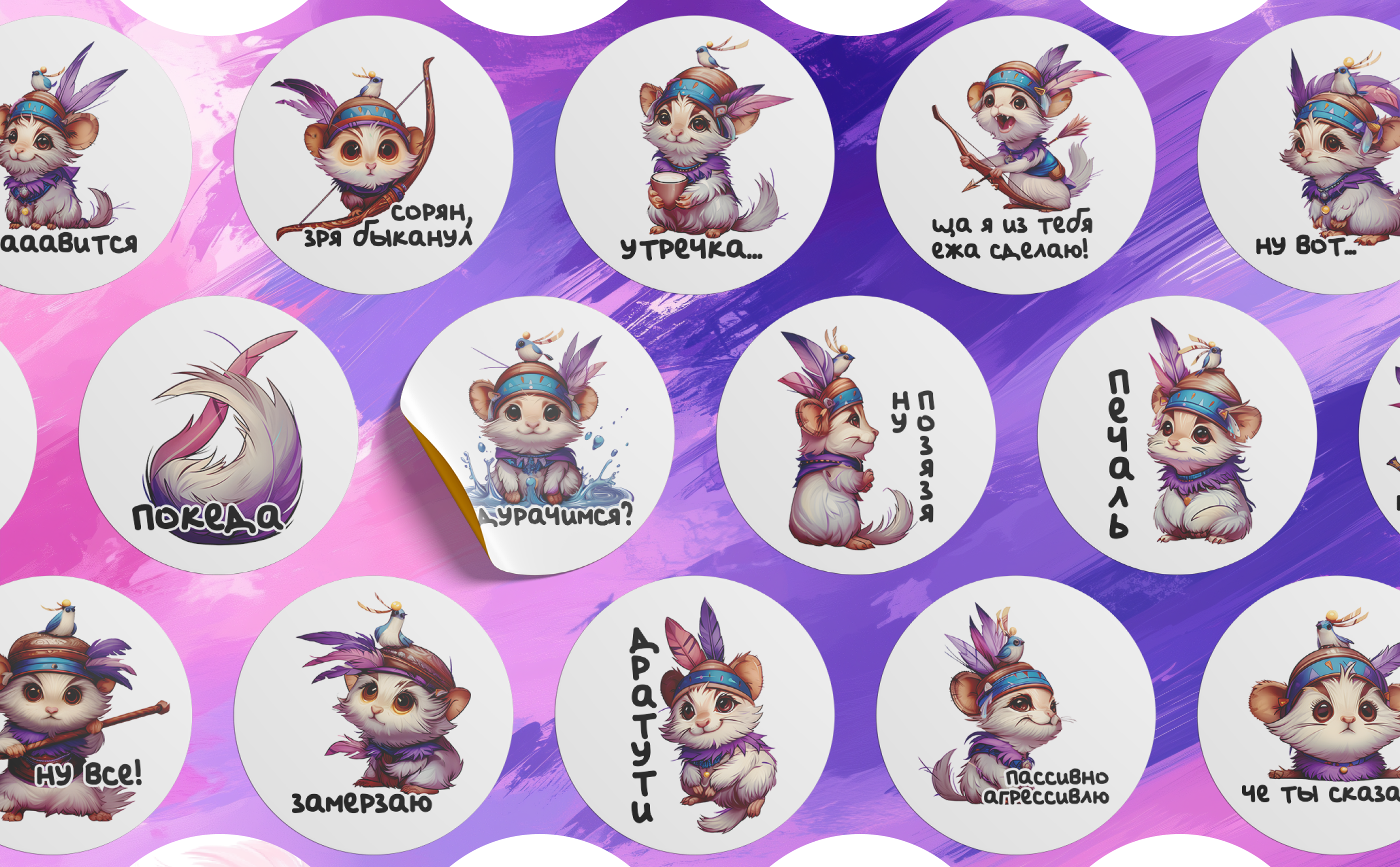 Шушпанчик Ричард (стикерпак) — Изображение №5 — Брендинг, Иллюстрация на Dprofile