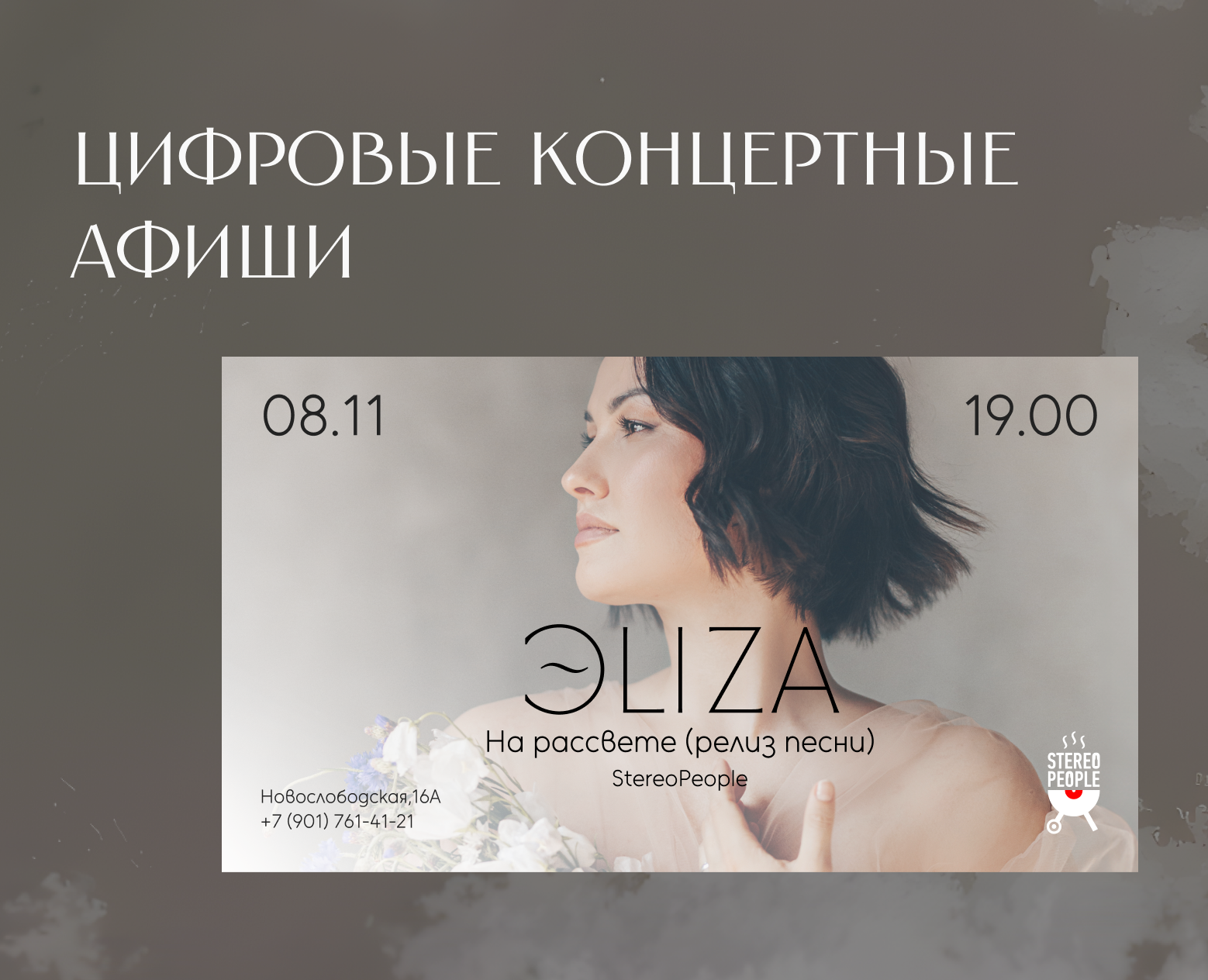 Цифровые концертные афиши — Графика, Маркетинг на Dprofile