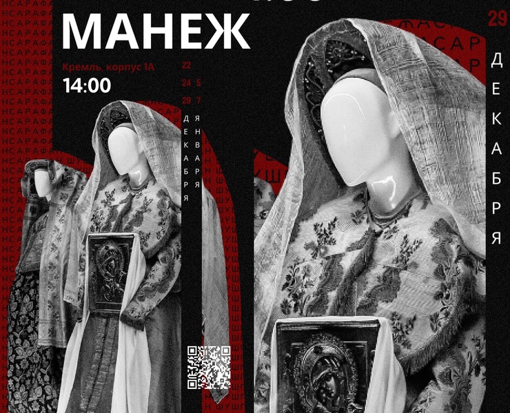 Постер"Сарафан, шушпан, одёжа. Образы Нижегородского Поволж" — Иллюстрация на Dprofile