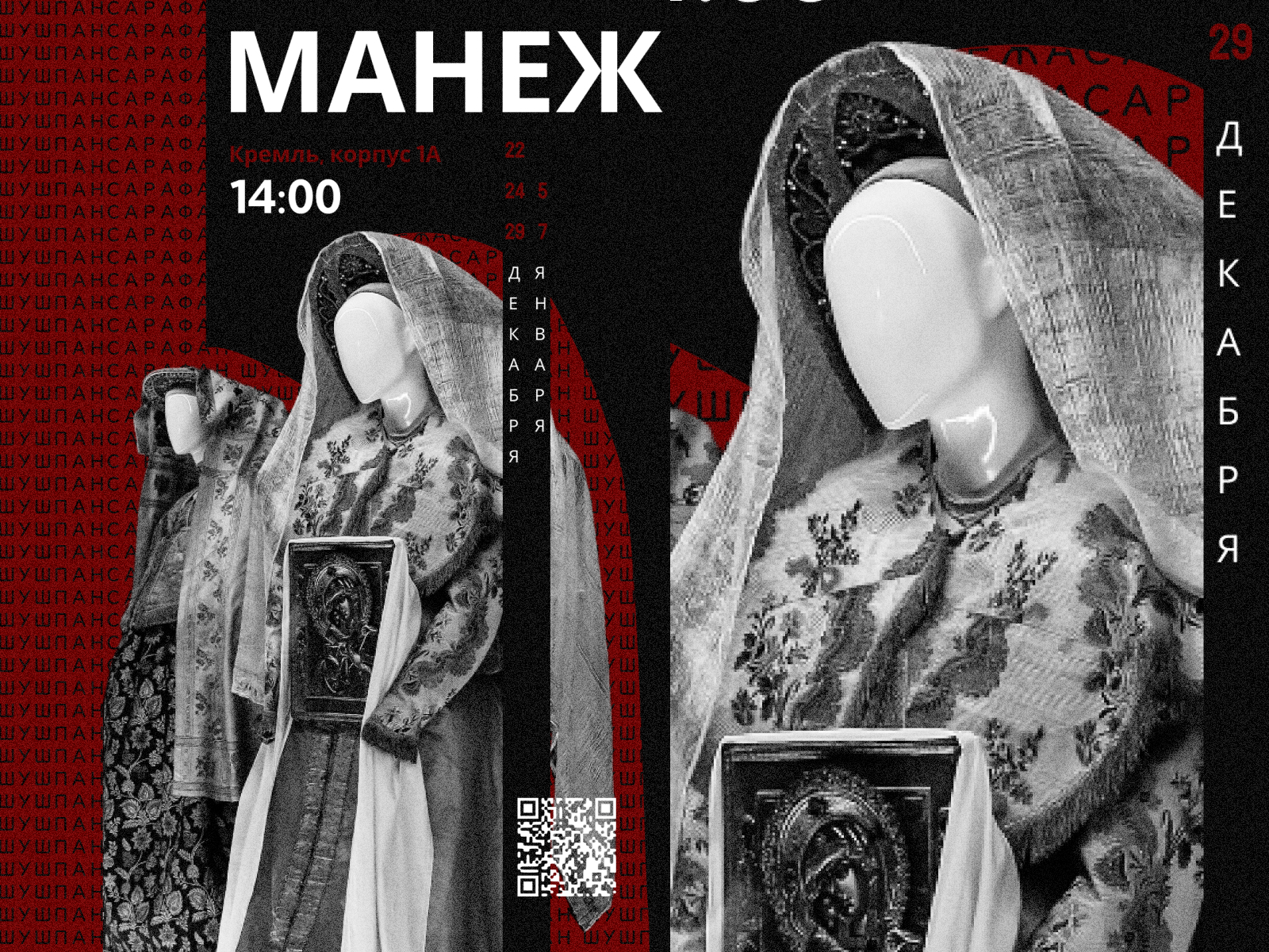 Постер"Сарафан, шушпан, одёжа. Образы Нижегородского Поволж" — Изображение №1 — Иллюстрация на Dprofile