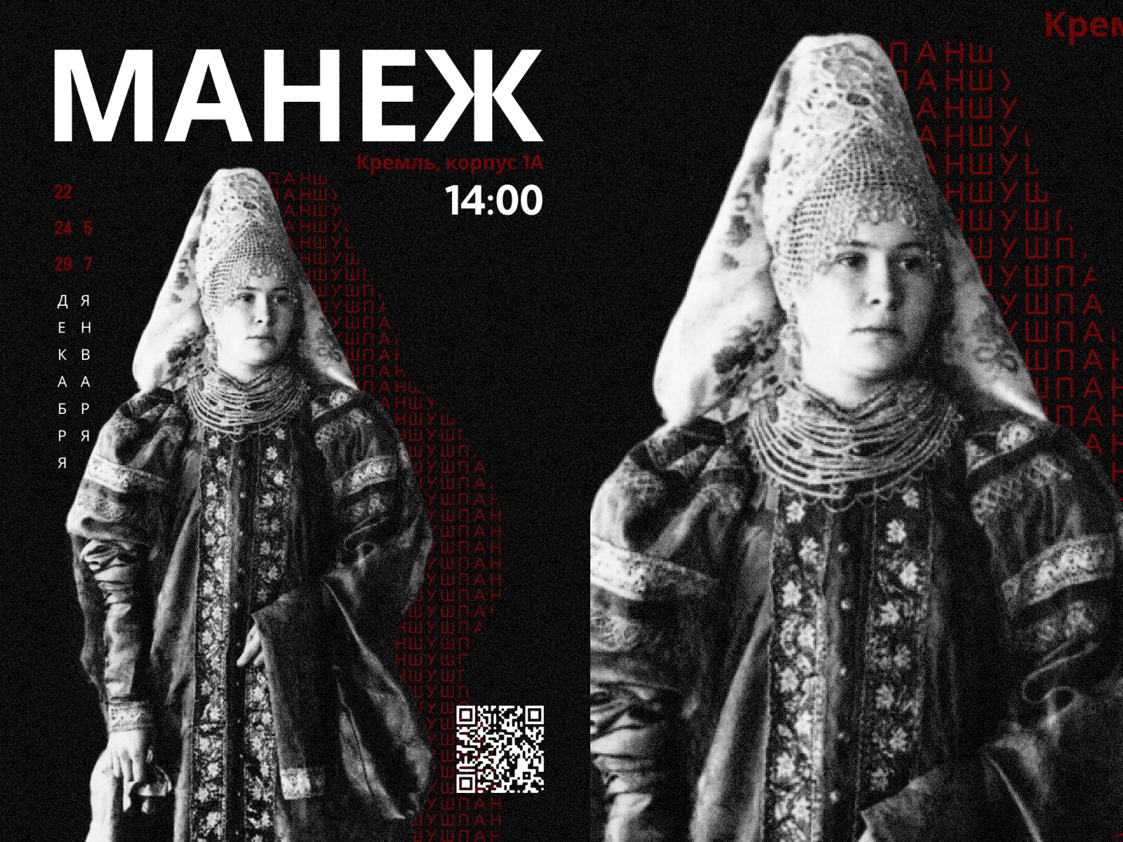 Постер"Сарафан, шушпан, одёжа. Образы Нижегородского Поволж" — Изображение №1 — Иллюстрация на Dprofile