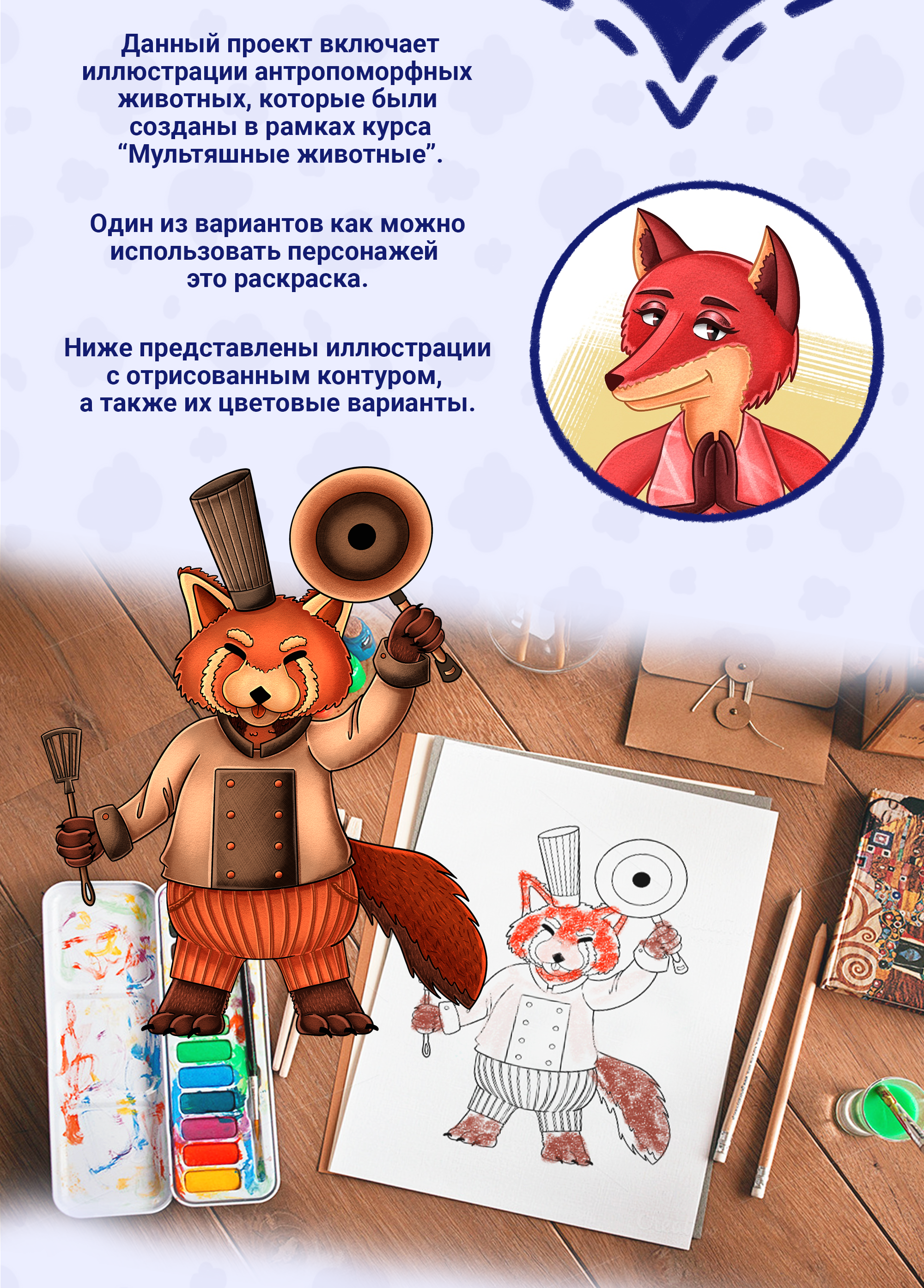 РАСКРАСКА | ЖИВОТНЫЕ И ПРОФЕССИИ — Изображение №2 — Иллюстрация, Графика на Dprofile