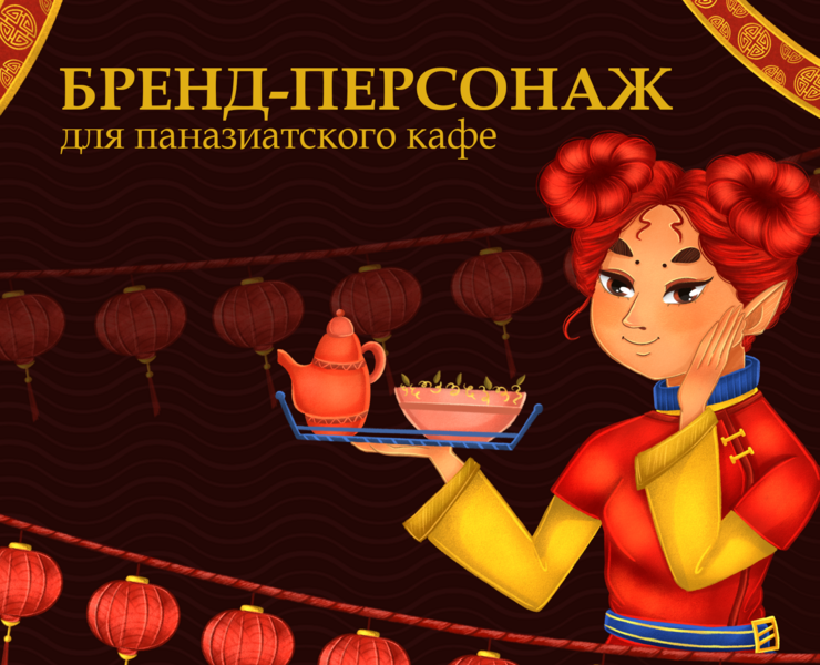 Бренд-персонаж для паназиатского кафе — Брендинг, Иллюстрация на Dprofile