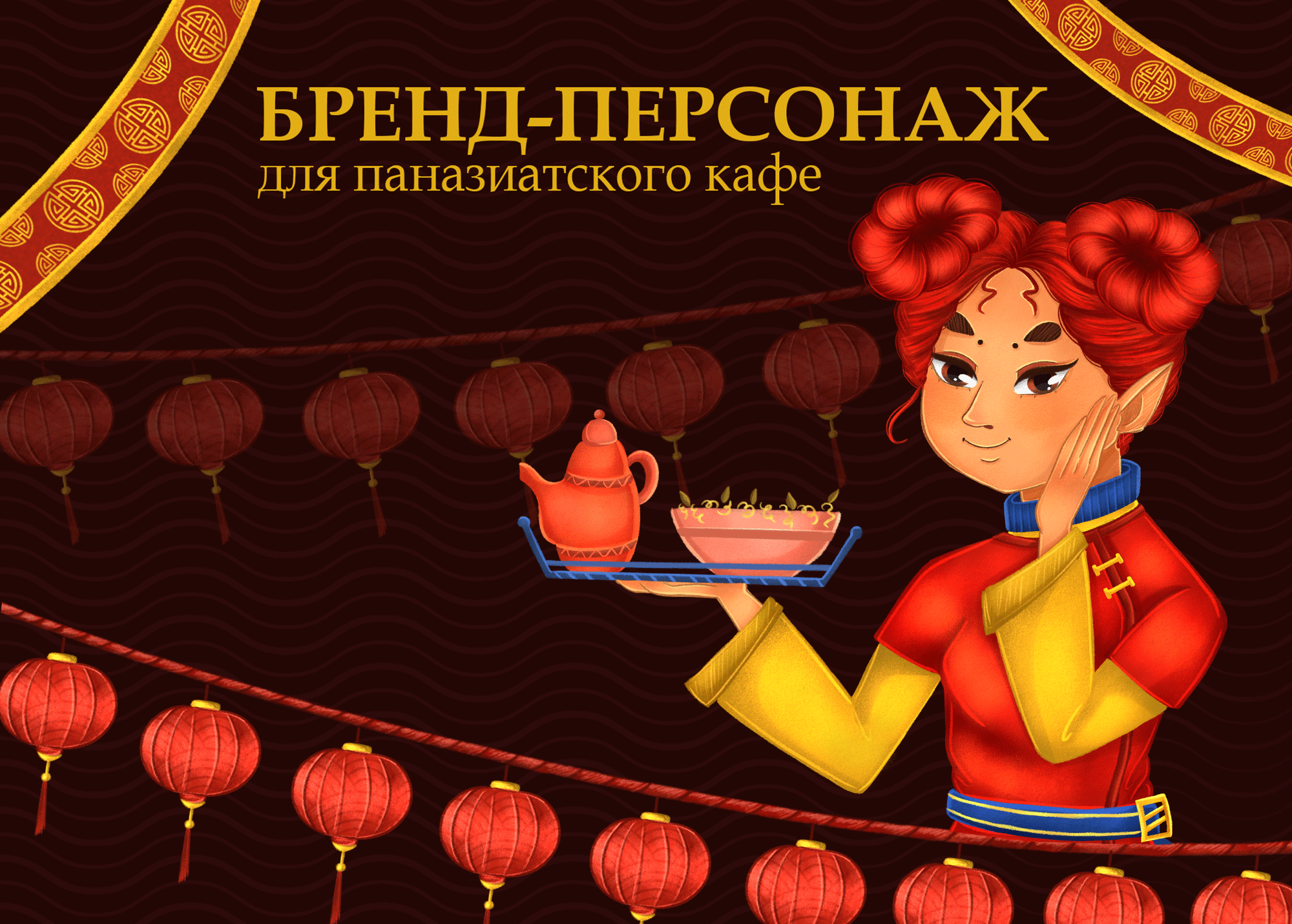 Бренд-персонаж для паназиатского кафе — Изображение №1 — Брендинг, Иллюстрация на Dprofile