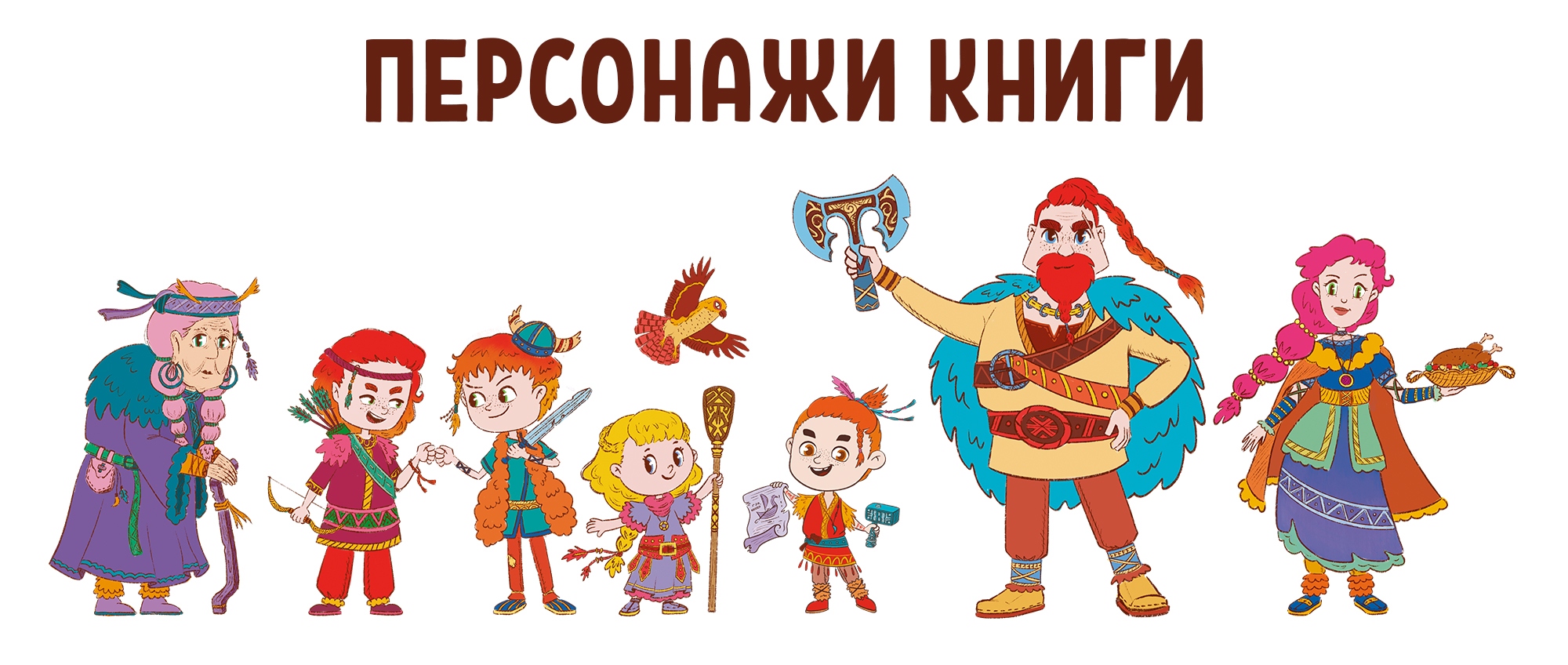 Разработка персонажей для детской книги — Изображение №7 — Иллюстрация, Графика на Dprofile