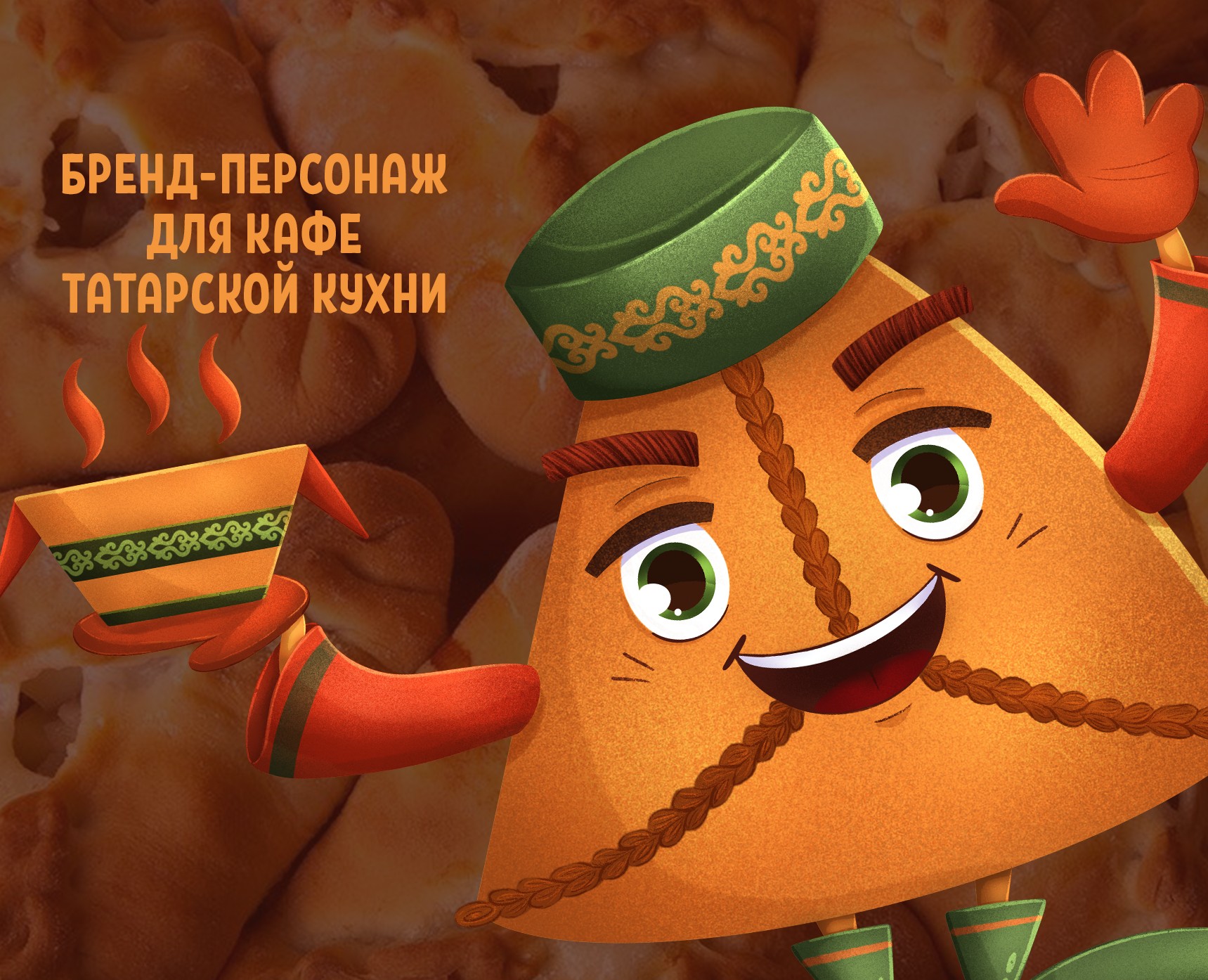 БРЕНД-ПЕРСОНАЖ ДЛЯ КАФЕ ТАТАРСКОЙ КУХНИ — Брендинг, Иллюстрация на Dprofile