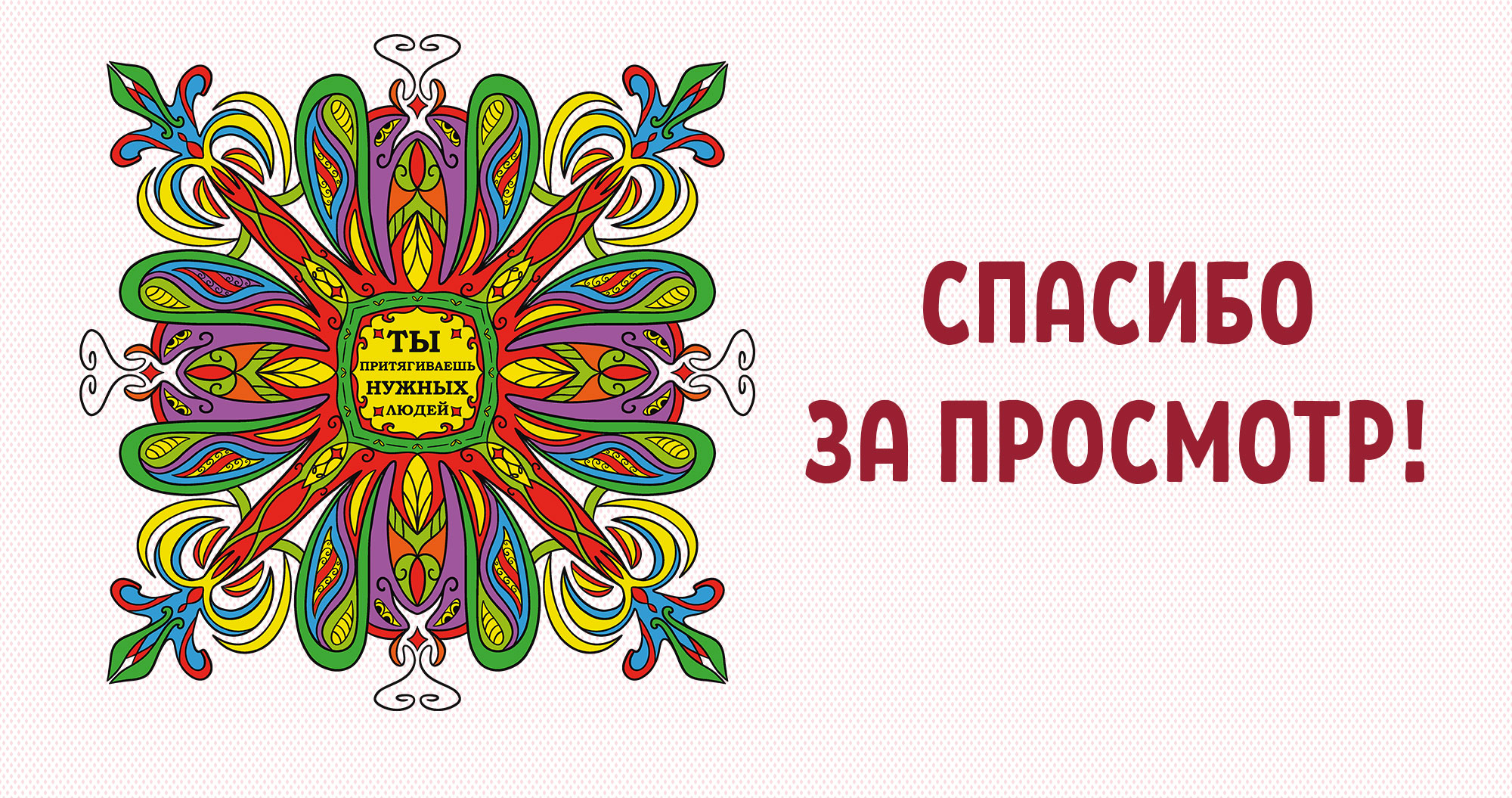 РАСКРАСКА "МАНДАЛА" ДЛЯ ИЗДАТЕЛЬСТВА "ПРОФ-ПРЕСС" — Изображение №9 — Иллюстрация, Графика на Dprofile