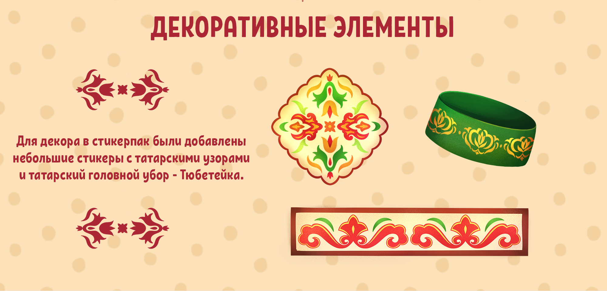 СТИКЕРПАК "ТАТАРСКИЕ ЛЕГЕНДЫ" — Изображение №5 — Иллюстрация, Графика на Dprofile
