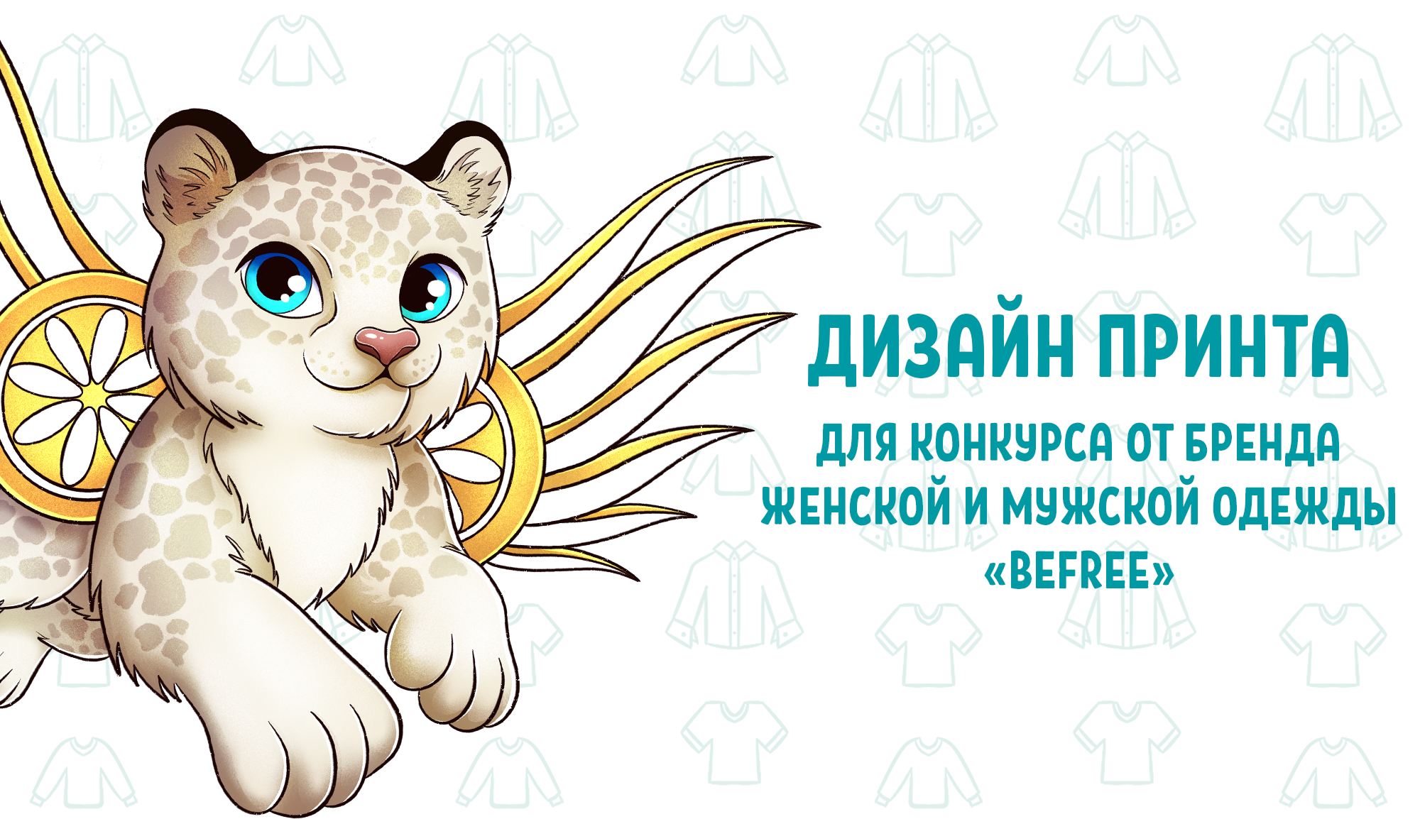 ДИЗАЙН ПРИНТА | ДИЗАЙН ПЕРСОНАЖЕЙ — Изображение №1 — Брендинг, Иллюстрация на Dprofile