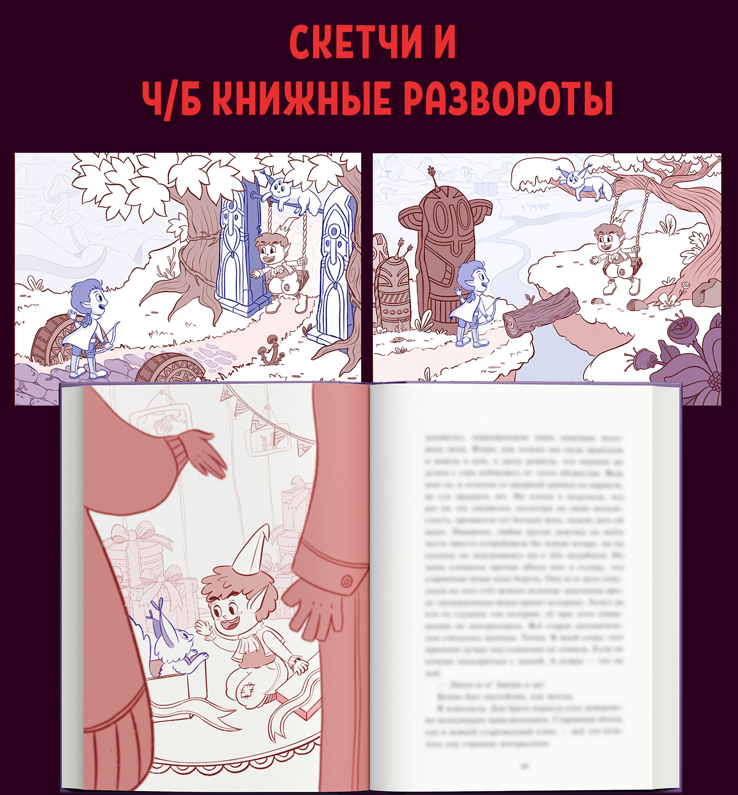 ДЕТСКАЯ КНИГА | КОНЦЕПТ ПРОЕКТ — Изображение №9 — Иллюстрация на Dprofile