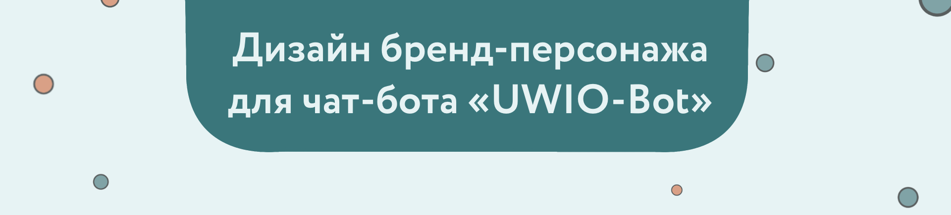Дизайн бренд-персонажа, маскот l психотерапия — Изображение №1 — Брендинг, Графика на Dprofile