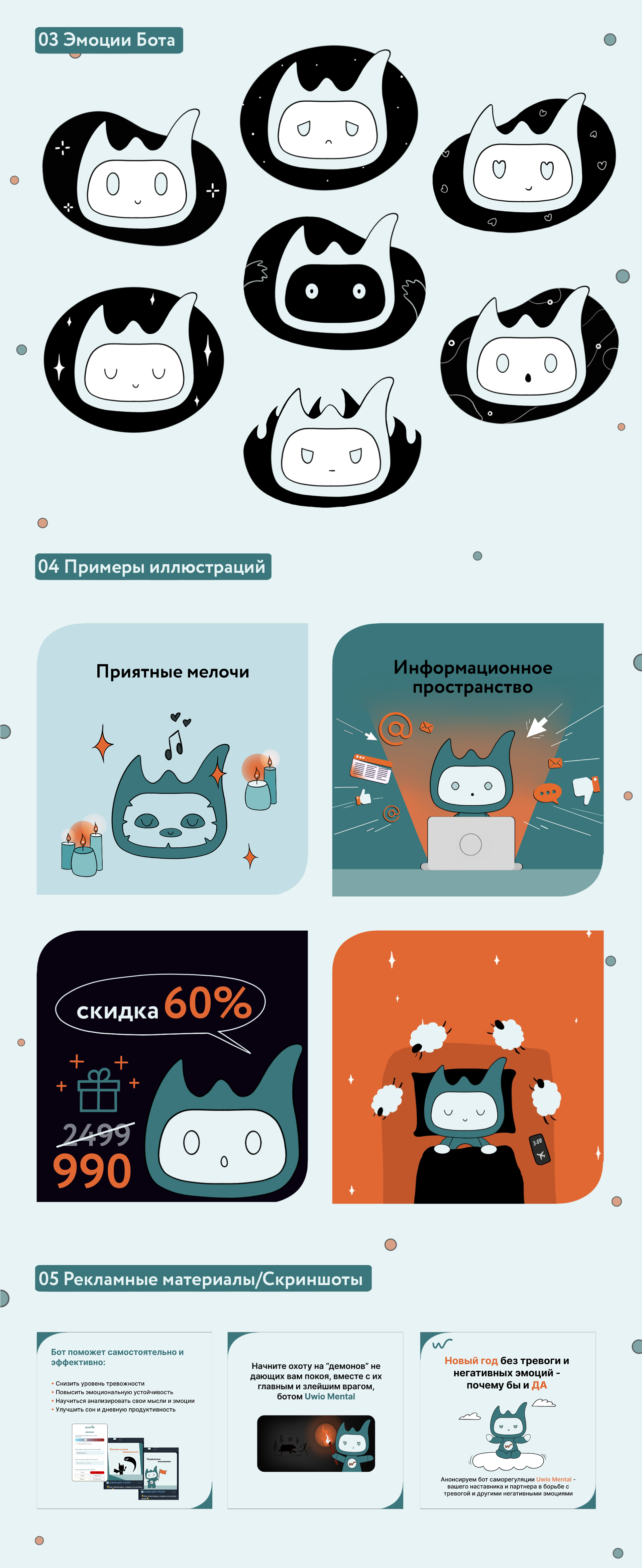 Дизайн бренд-персонажа, маскот l психотерапия — Изображение №3 — Брендинг, Графика на Dprofile