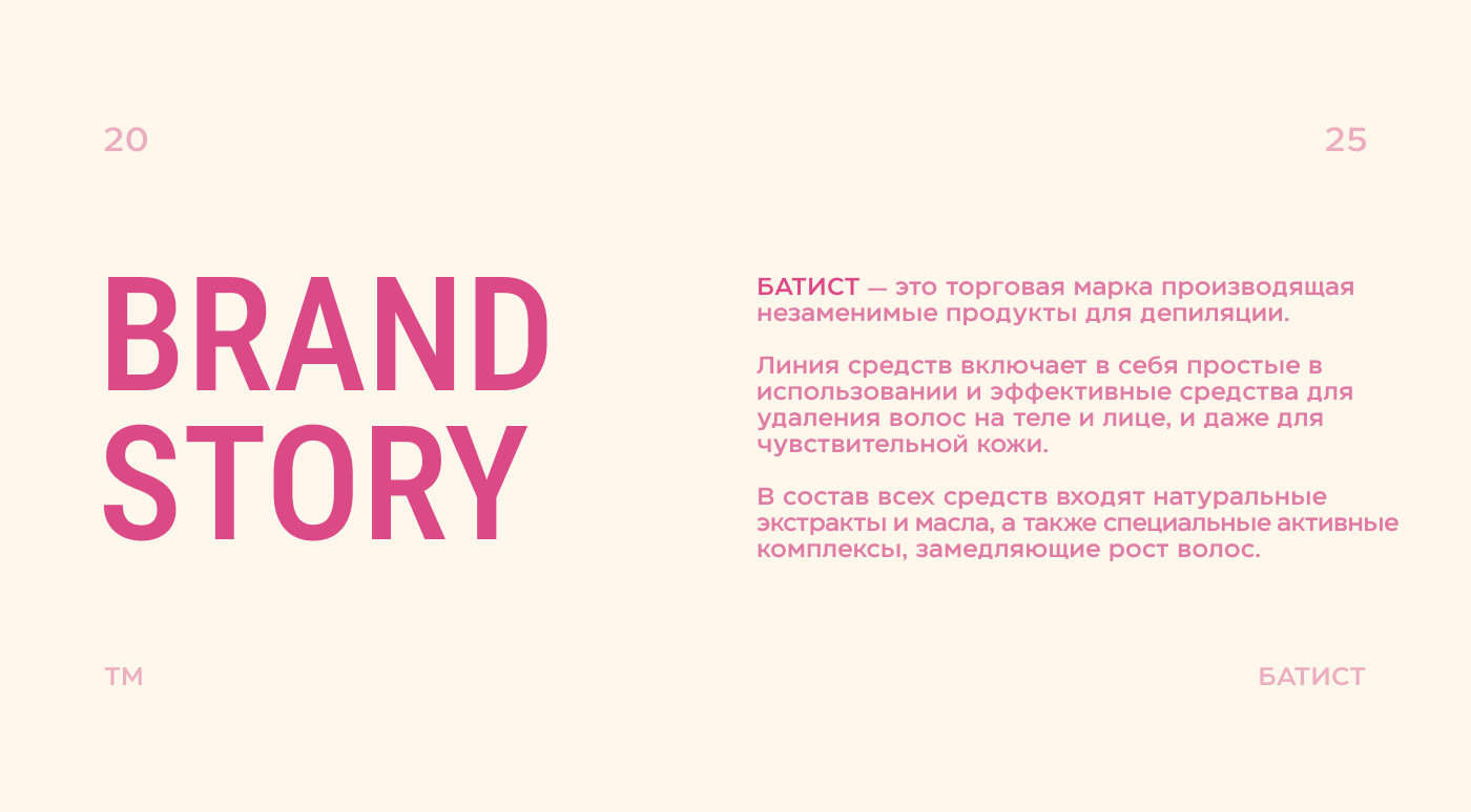 Восковые полоски БАТИСТ / Дизайн упаковки — Изображение №2 — Брендинг, Графика на Dprofile