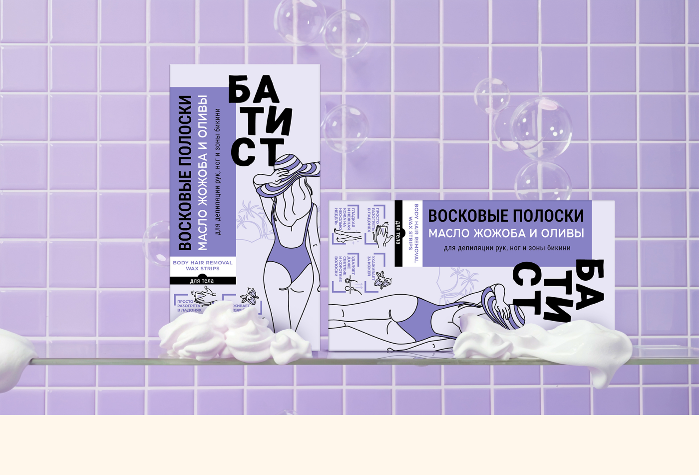 Восковые полоски БАТИСТ / Дизайн упаковки — Изображение №6 — Брендинг, Графика на Dprofile