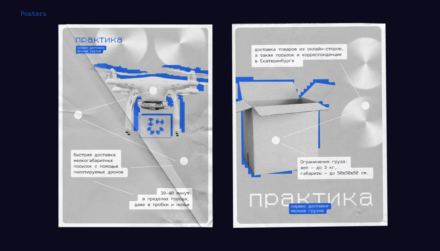 Praktika drone delivery — Изображение №2 — Брендинг, Графика на Dprofile
