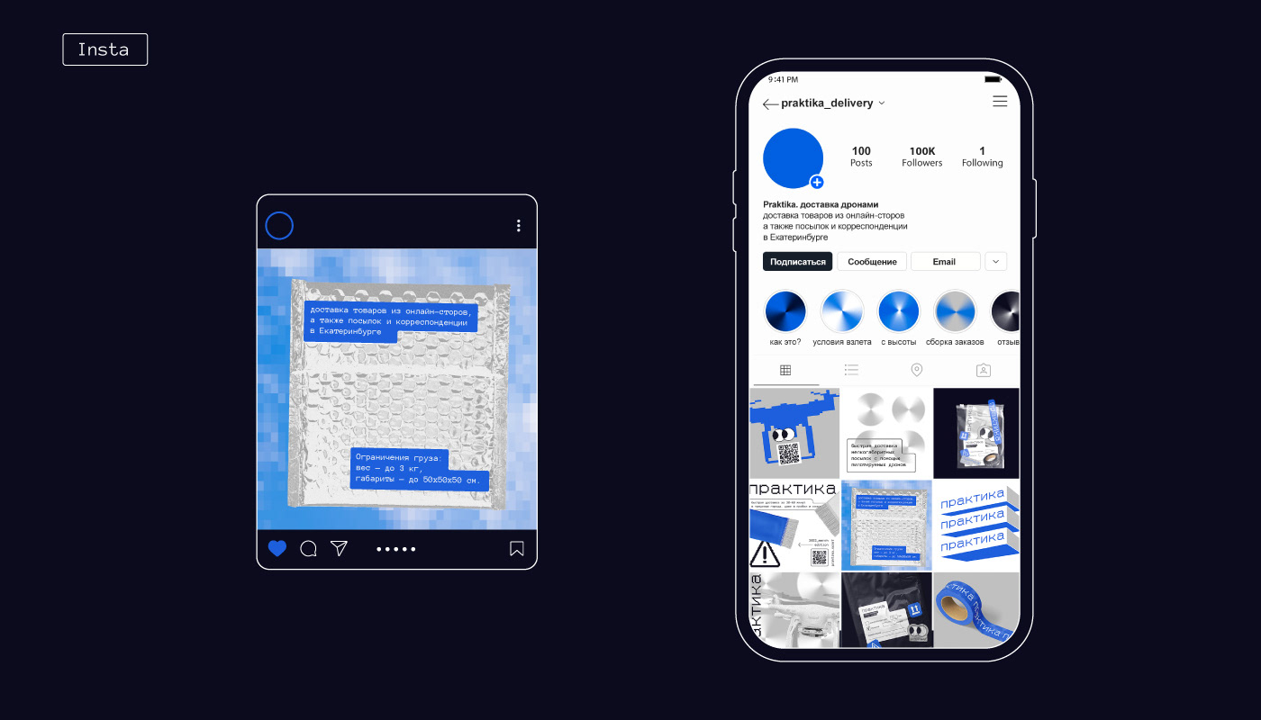 Praktika drone delivery — Изображение №4 — Брендинг, Графика на Dprofile