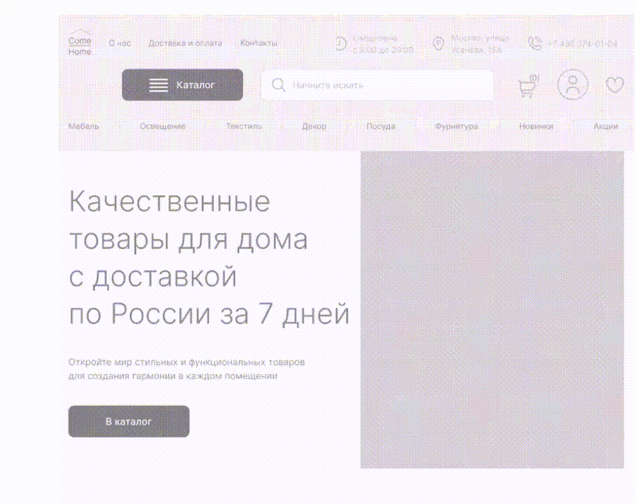 Интернет-магазин товаров для дома для компании ComeHome — Изображение №10 — Интерфейсы на Dprofile
