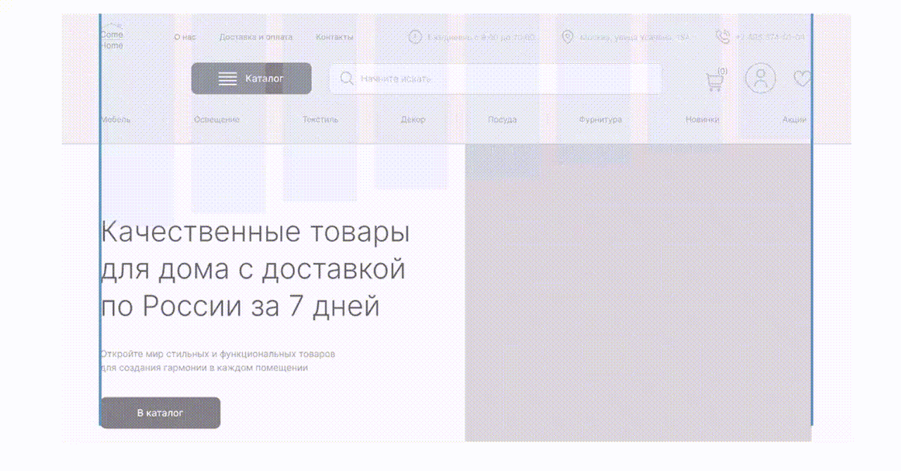 Интернет-магазин товаров для дома для компании ComeHome — Изображение №8 — Интерфейсы на Dprofile