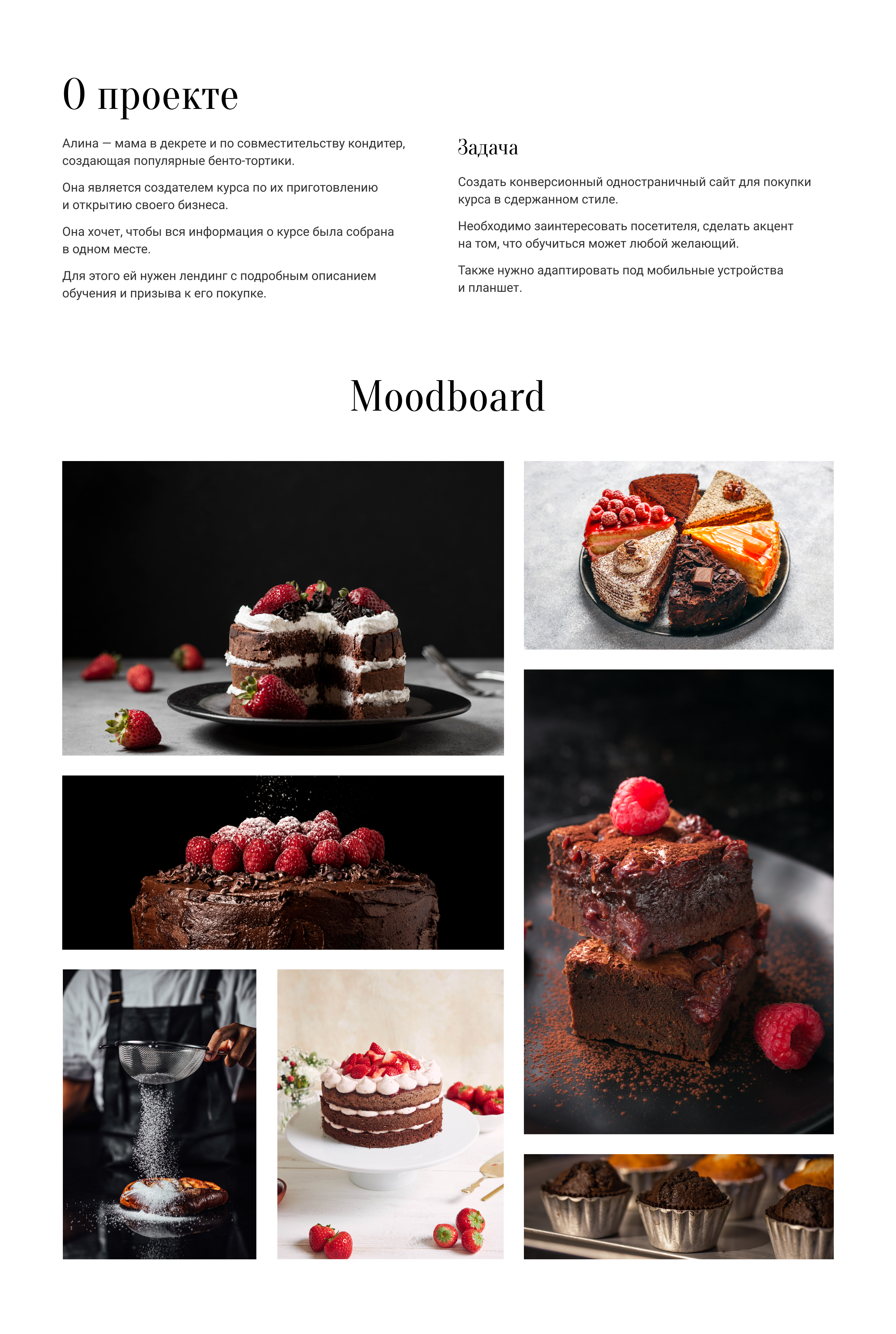 Landing page for baker's course | Лендинг для кондитера — Изображение №2 — Интерфейсы на Dprofile